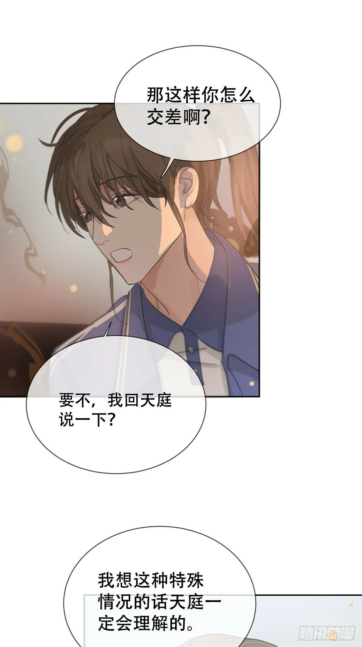 40话：分离天魂 第38页