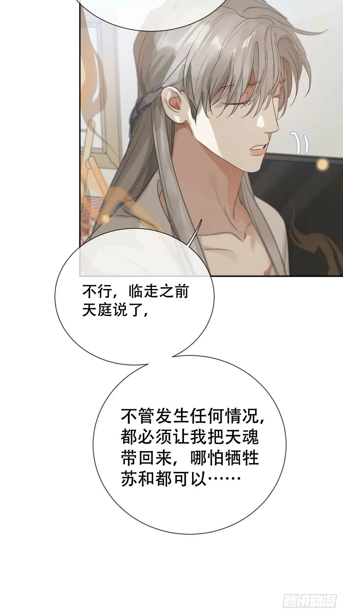 40话：分离天魂 第39页