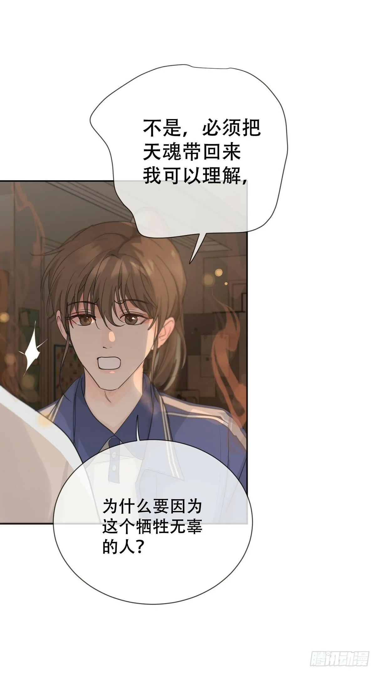 40话：分离天魂 第40页