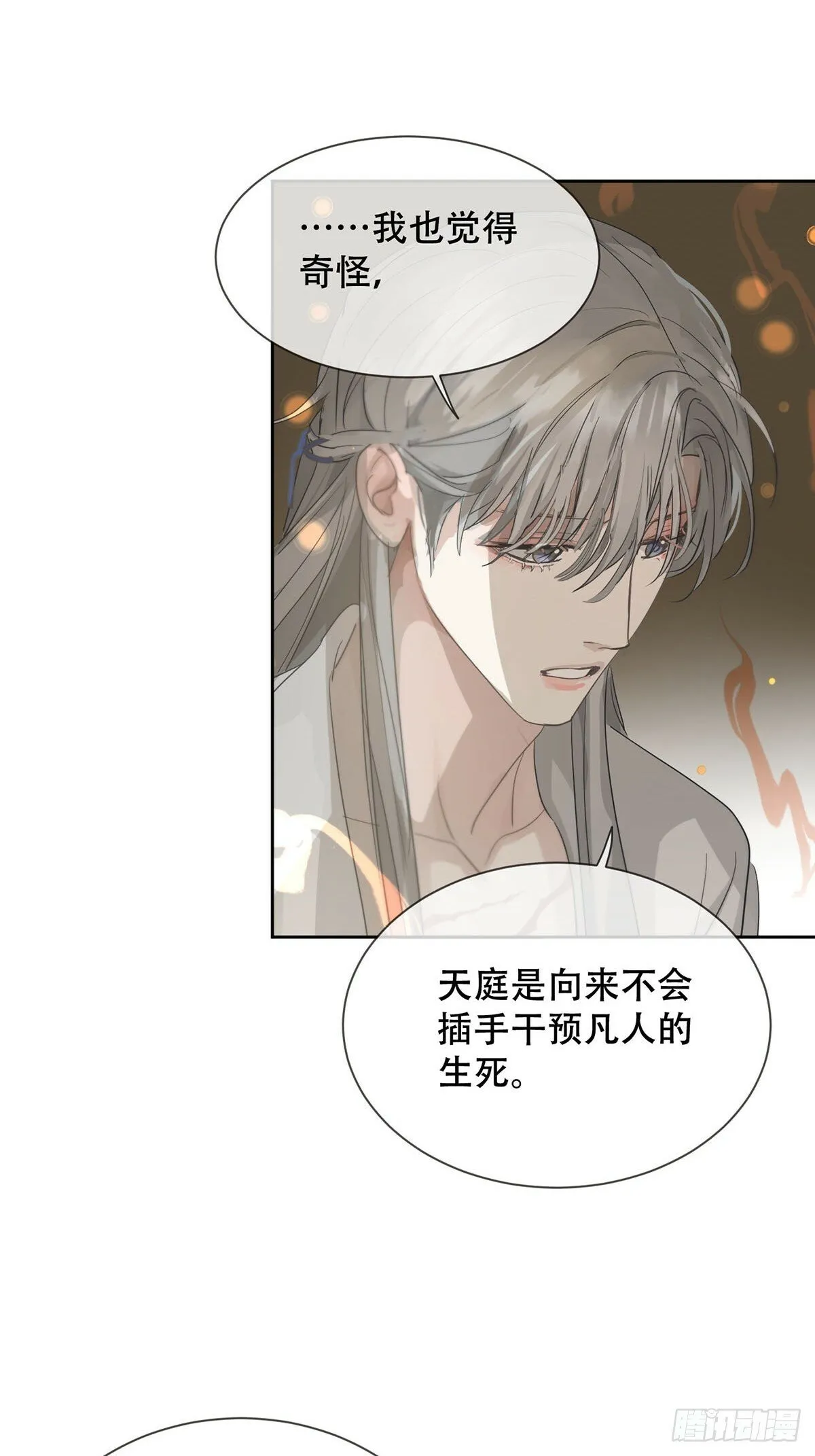 40话：分离天魂 第41页