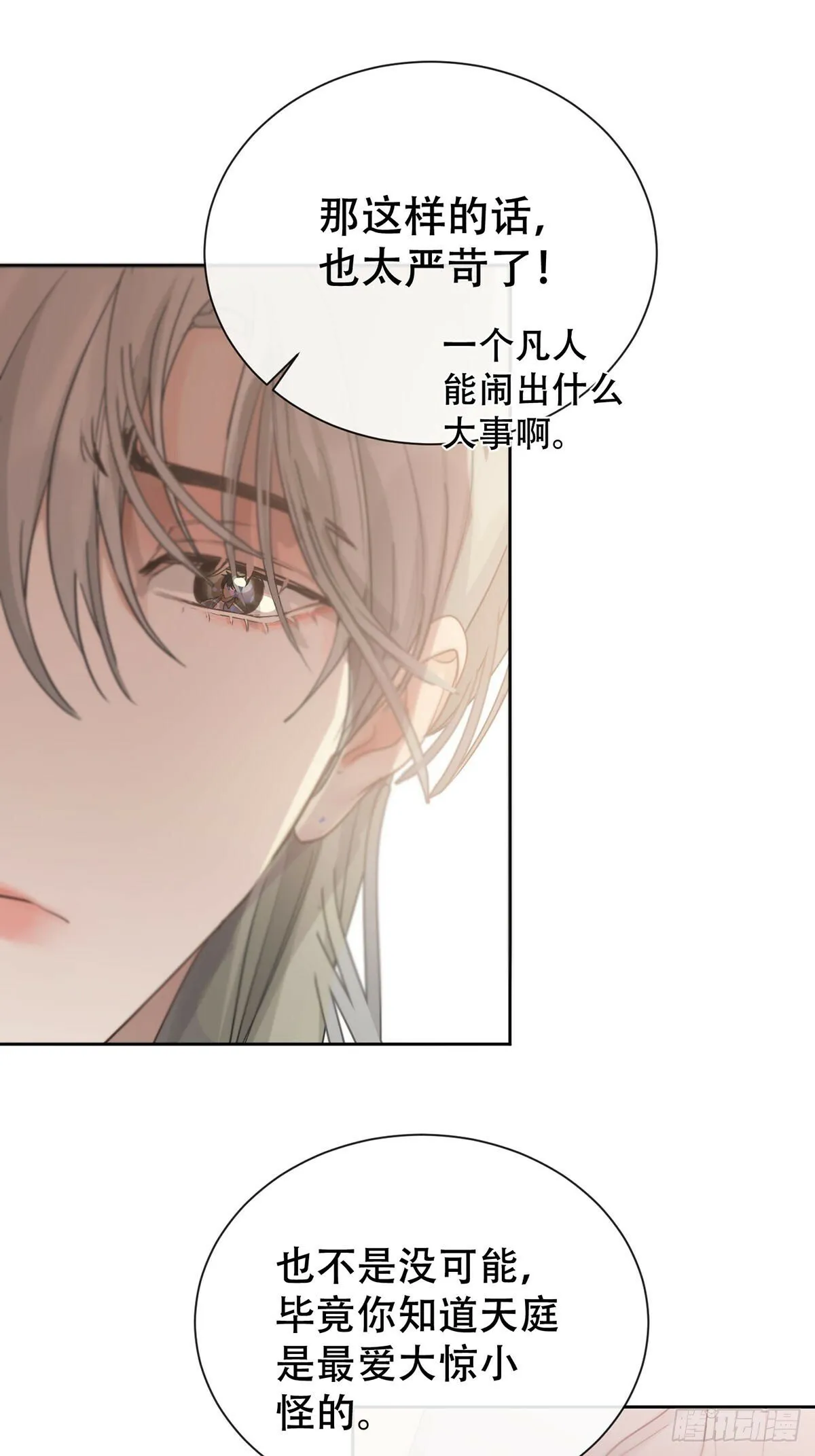 40话：分离天魂 第43页
