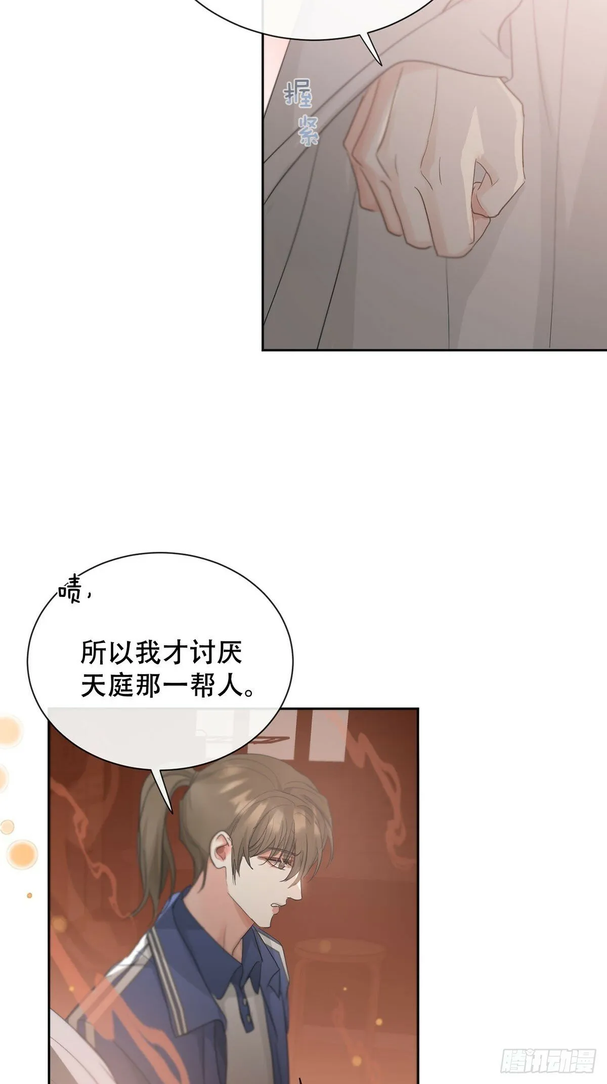 40话：分离天魂 第44页