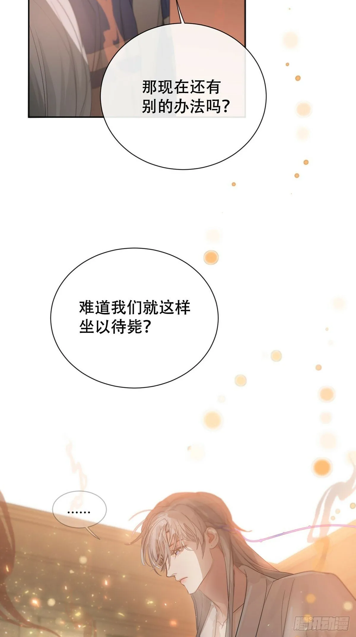 40话：分离天魂 第45页