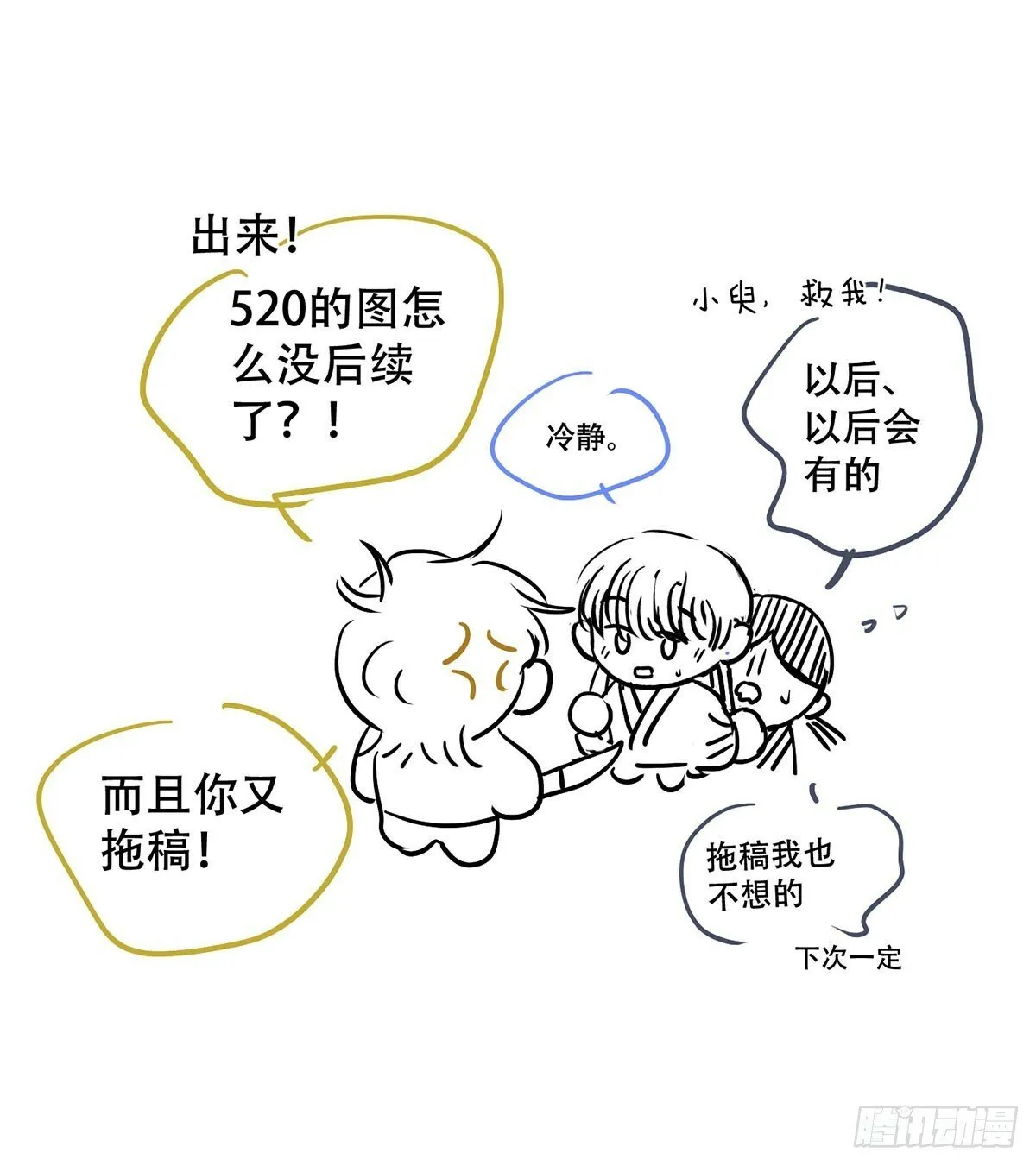 40话：分离天魂 第51页