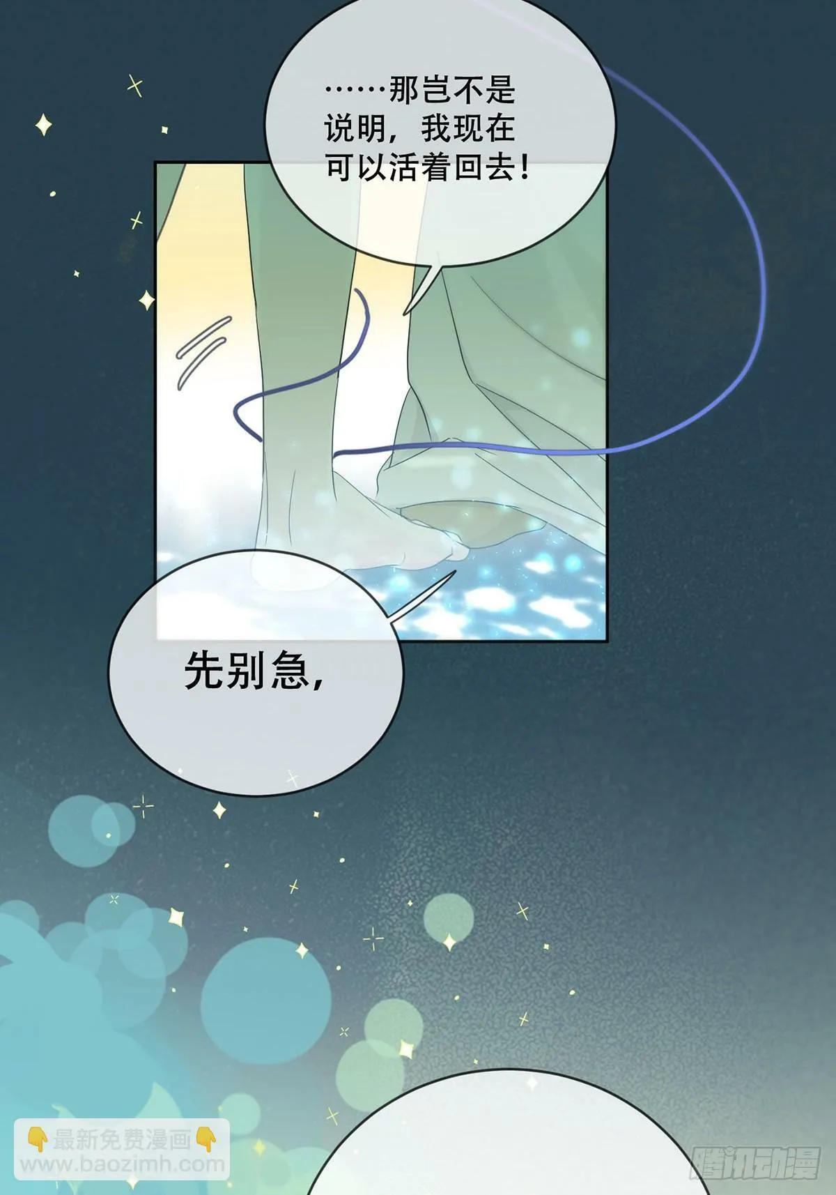 44话上：重生 第30页