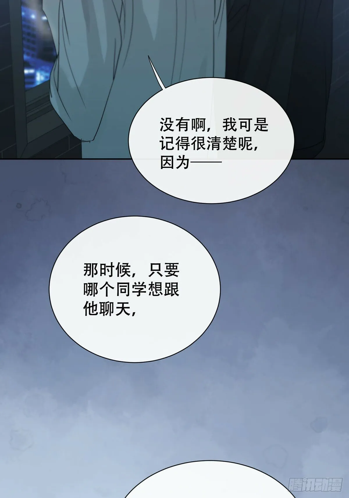 43话：奇怪和全神 第10页