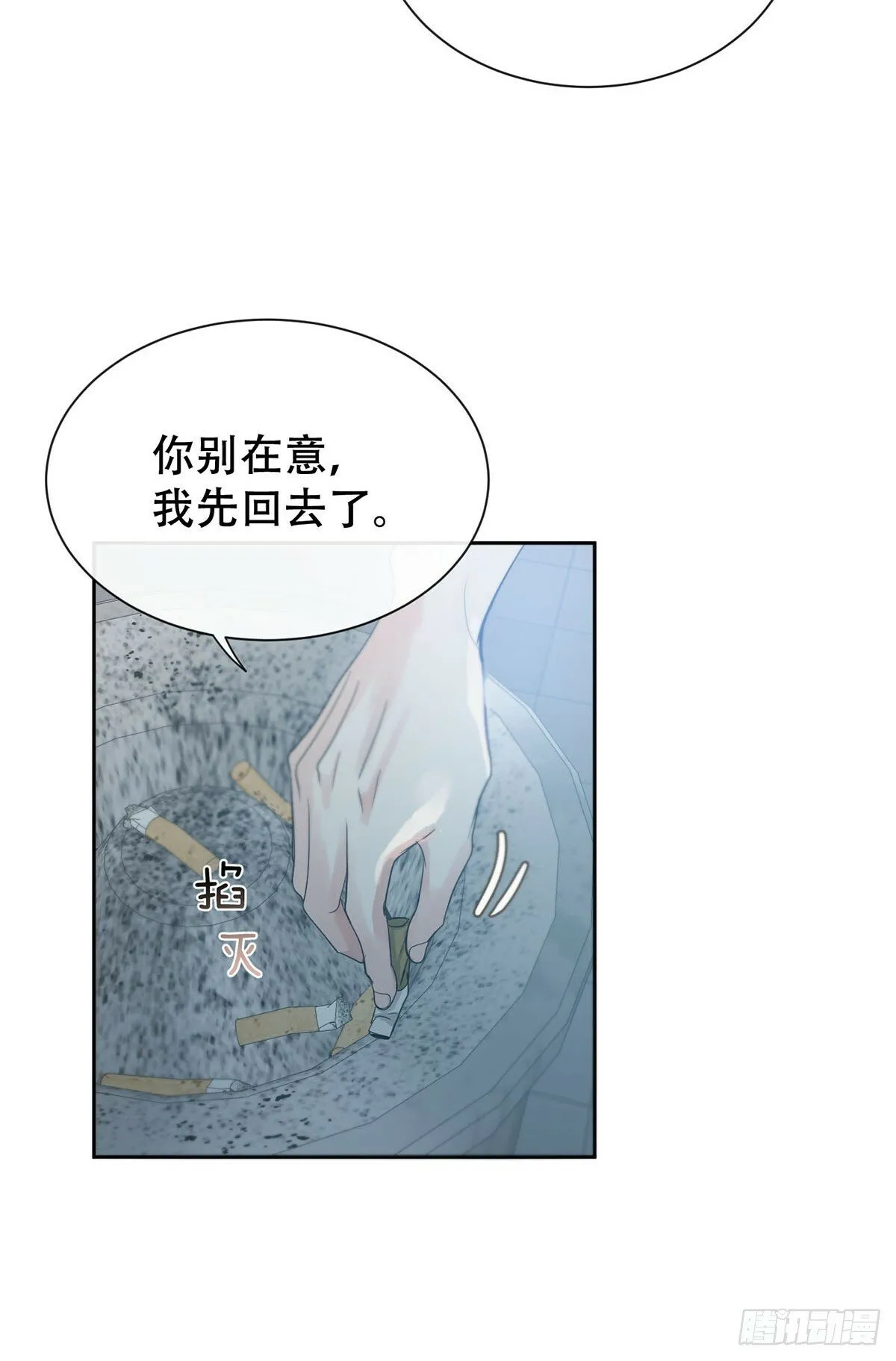 43话：奇怪和全神 第16页