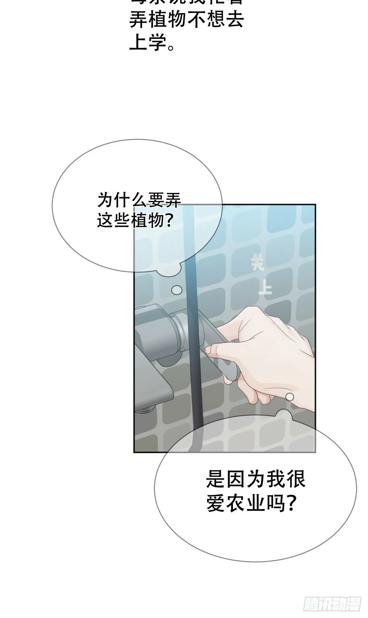 43话：奇怪和全神 第24页