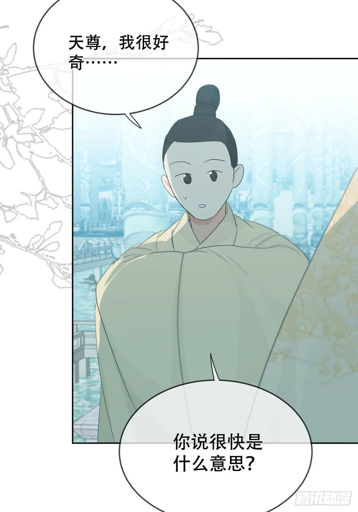 43话：奇怪和全神 第43页