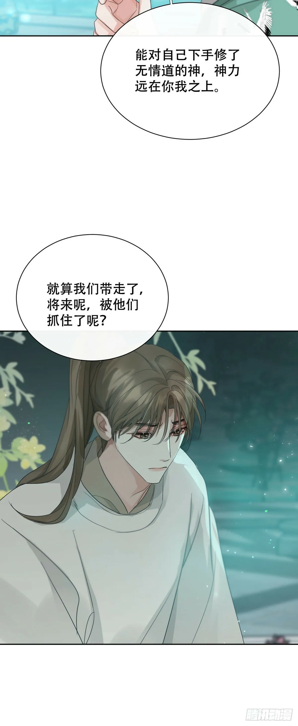42话:3年后 第15页