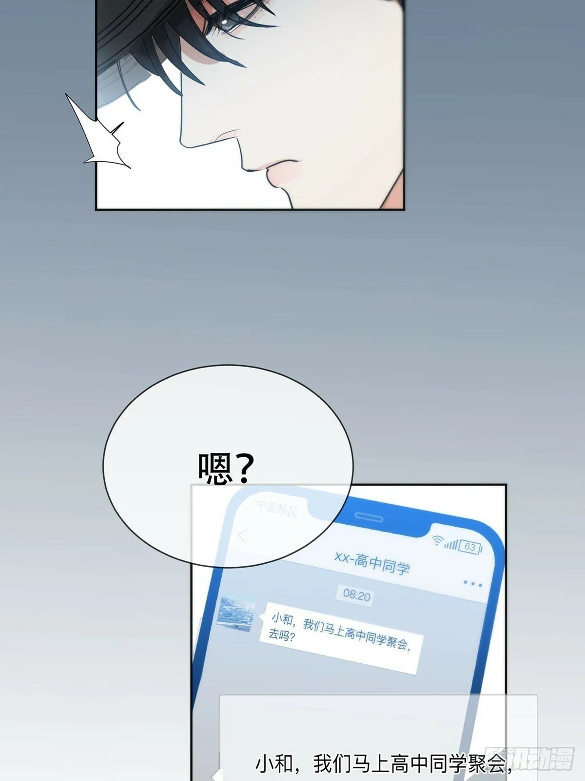 42话:3年后 第27页