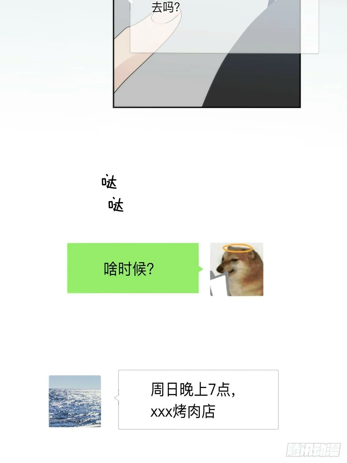 42话:3年后 第28页