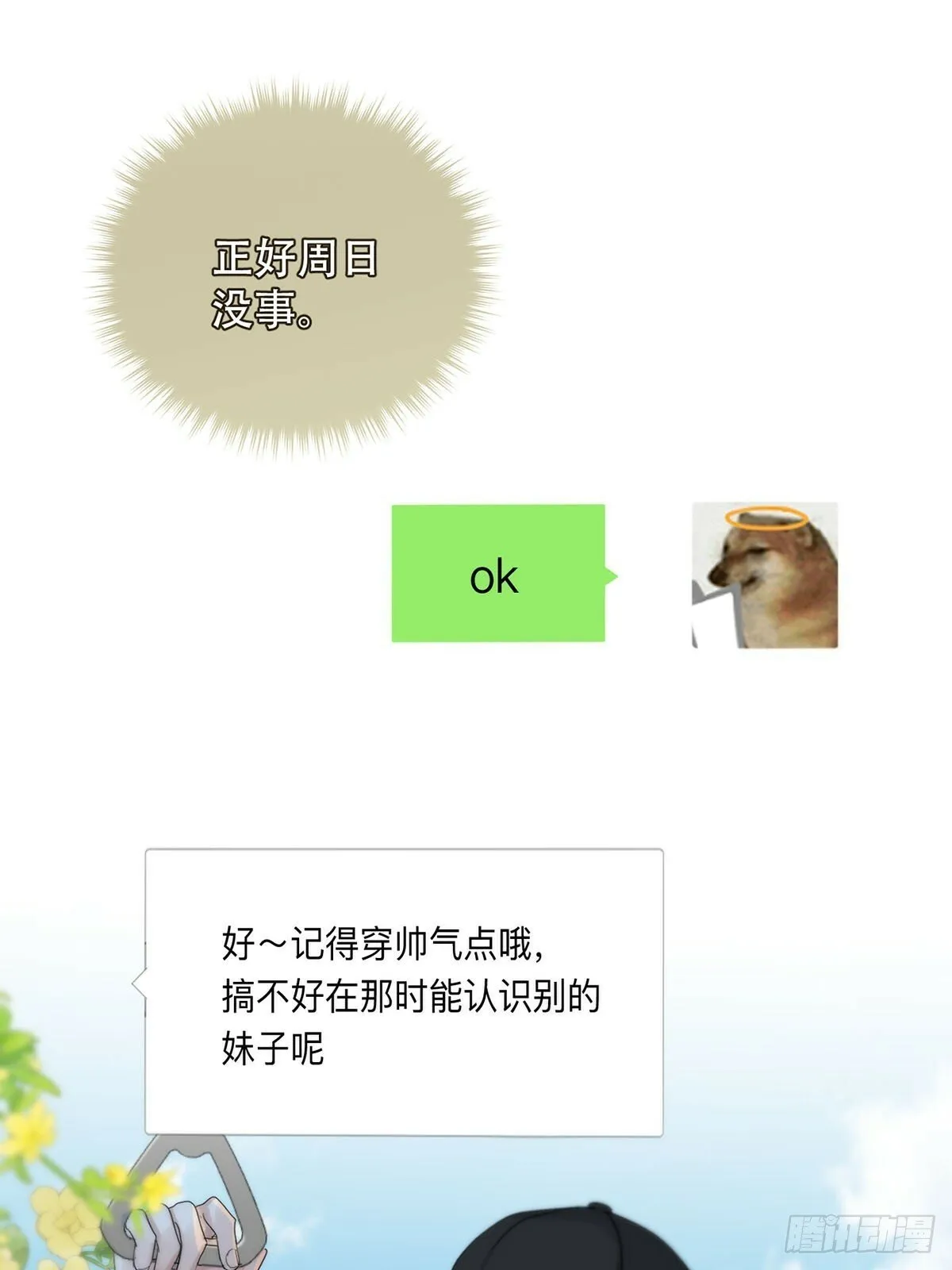 42话:3年后 第29页