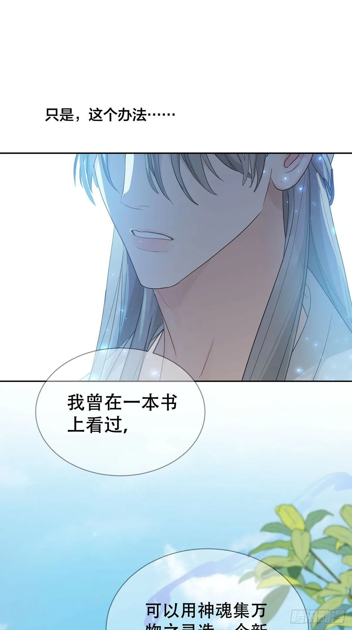 41话.神魂 第6页