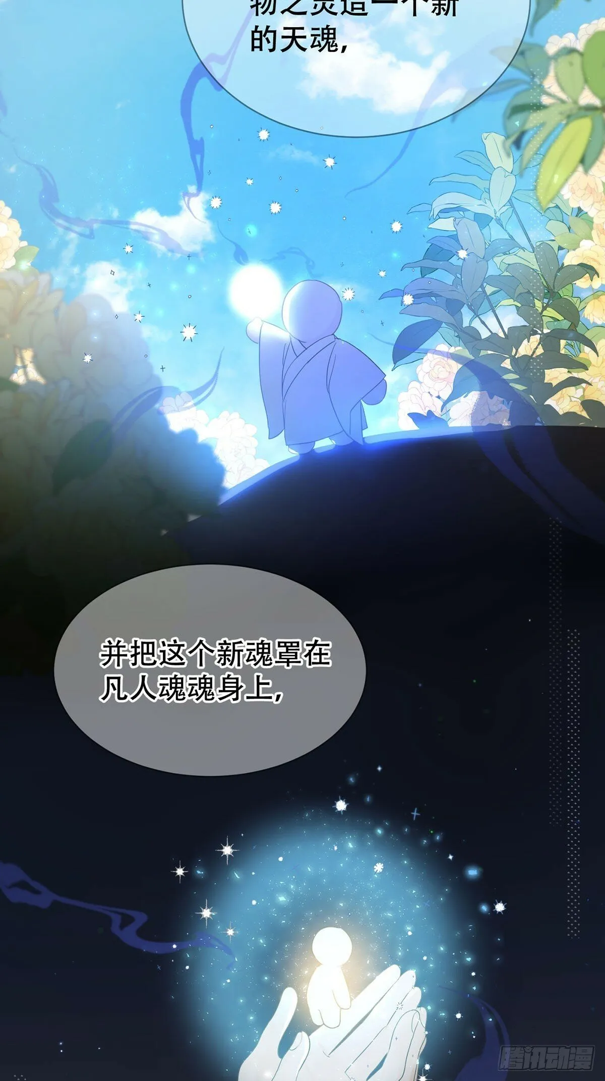 41话.神魂 第7页