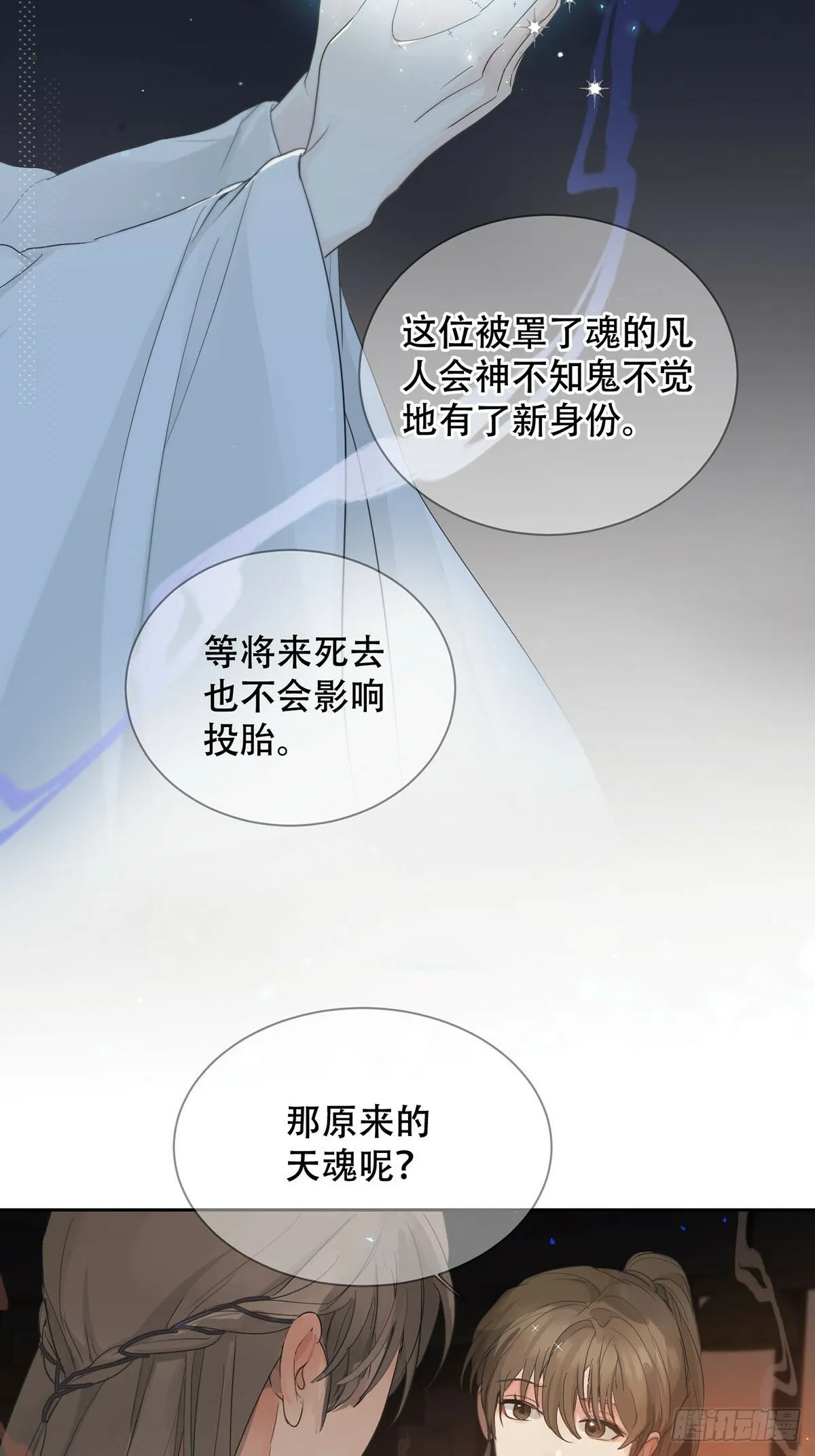 41话.神魂 第8页