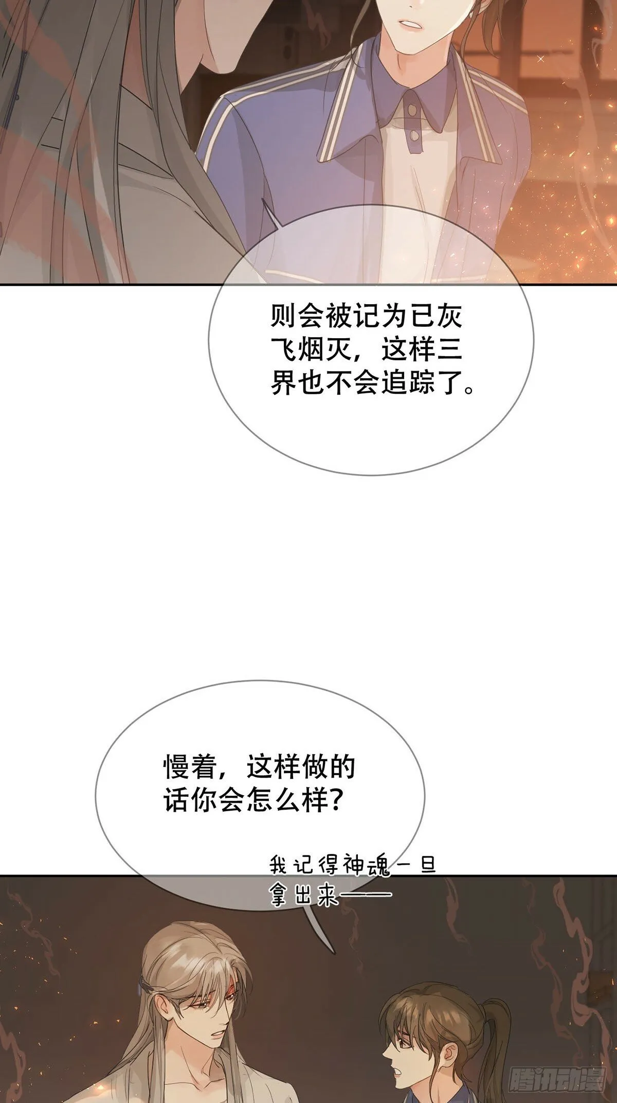 41话.神魂 第9页