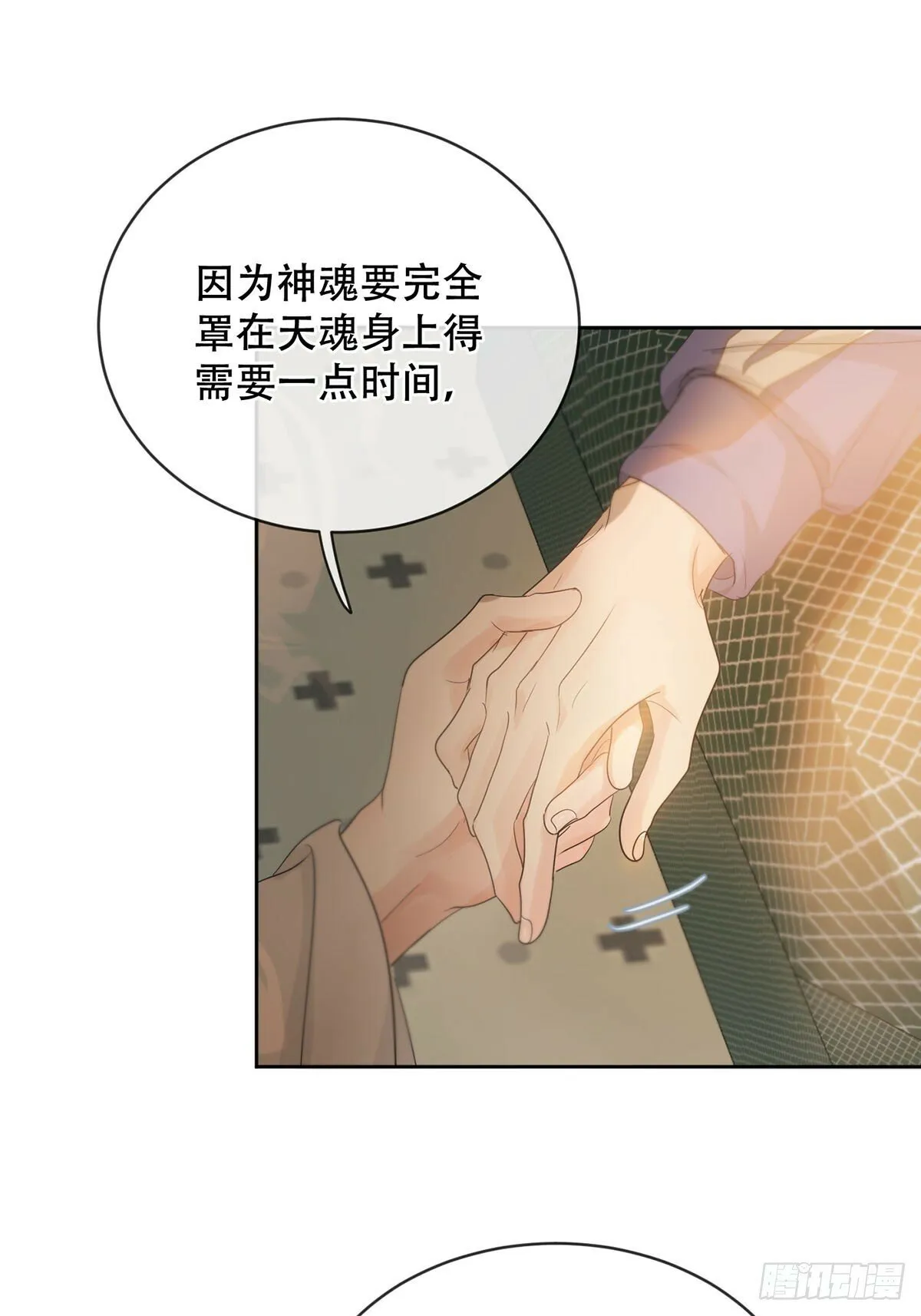 41话.神魂 第12页