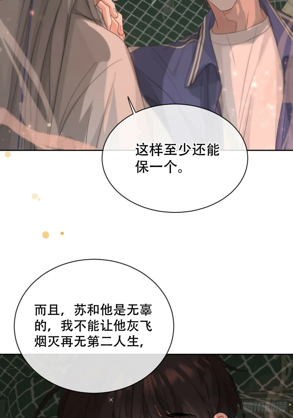 41话.神魂 第16页