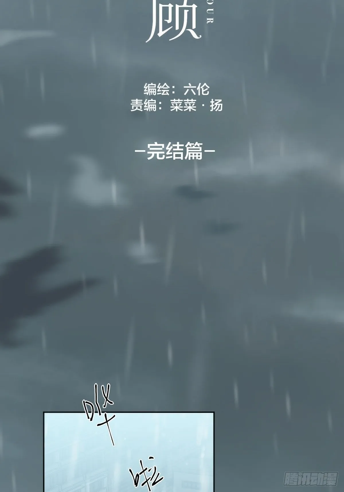 45话：完结篇 第2页