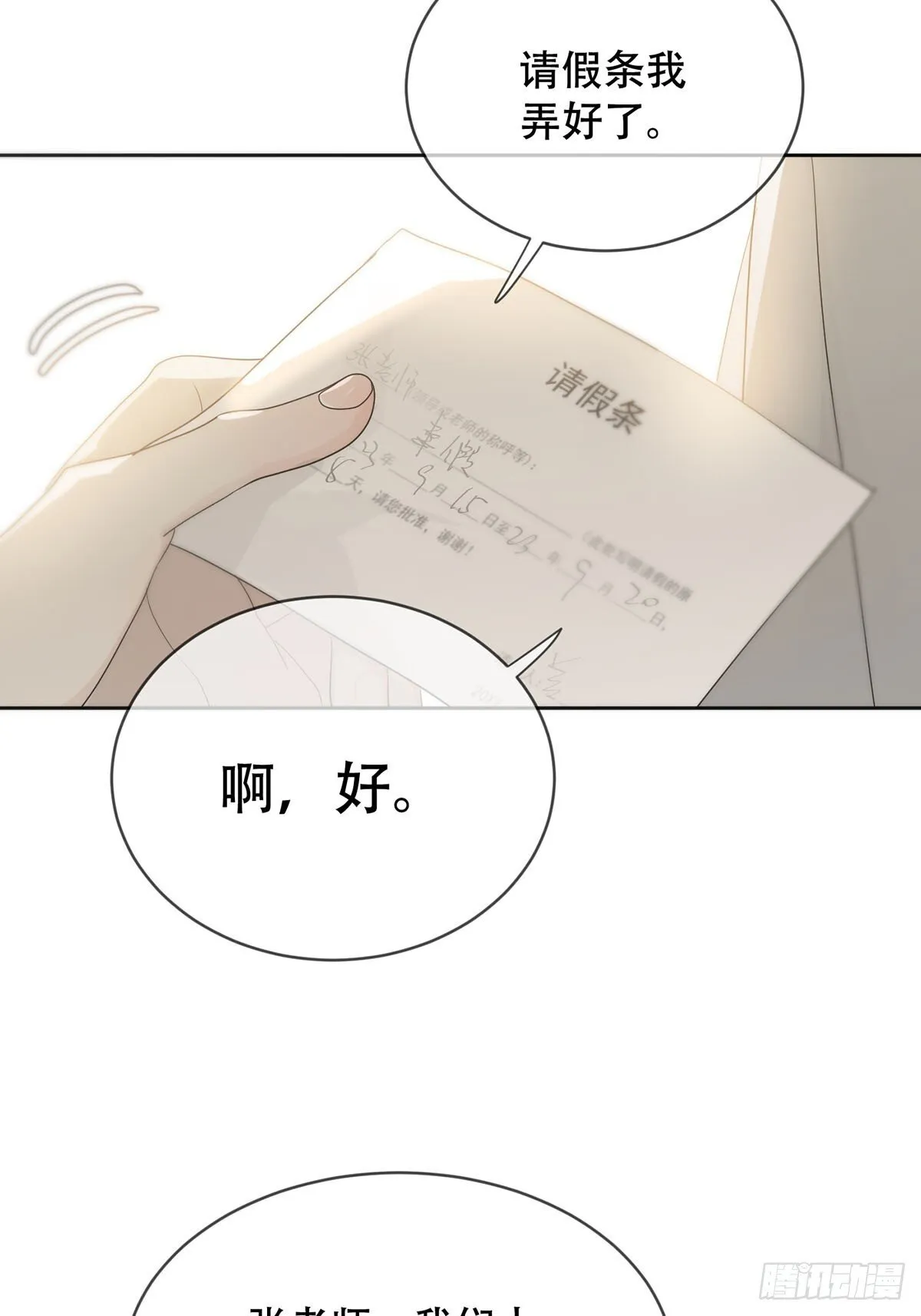 45话：完结篇 第9页