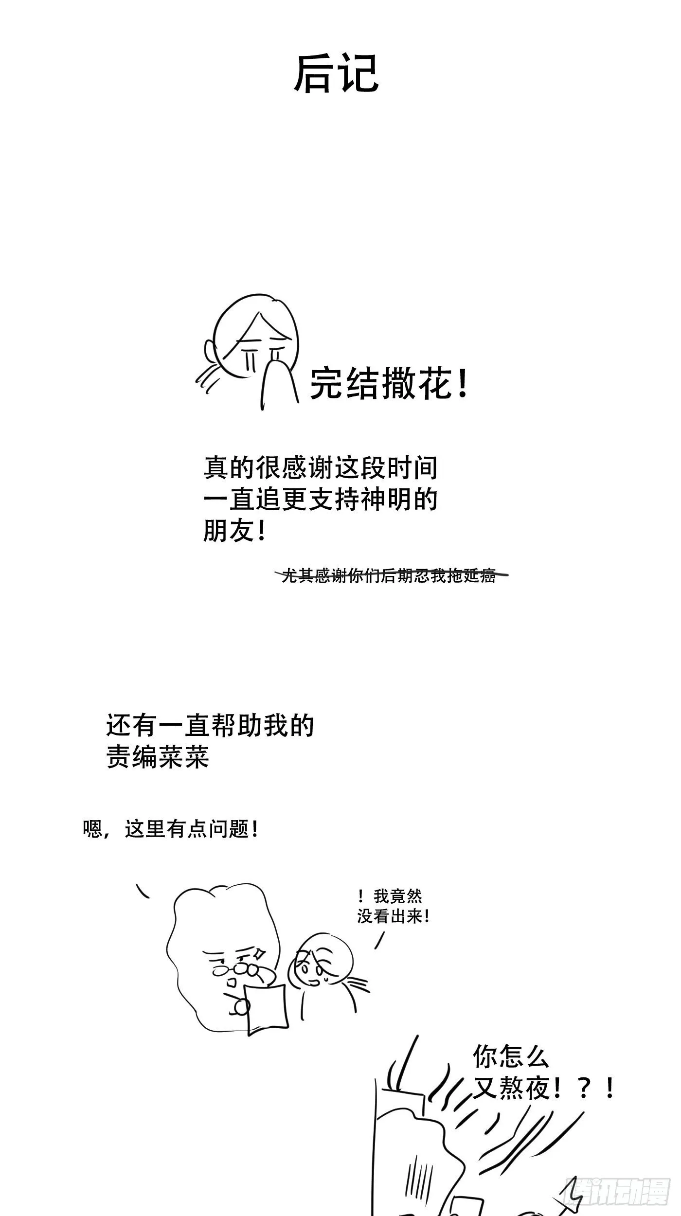 45话：完结篇 第62页