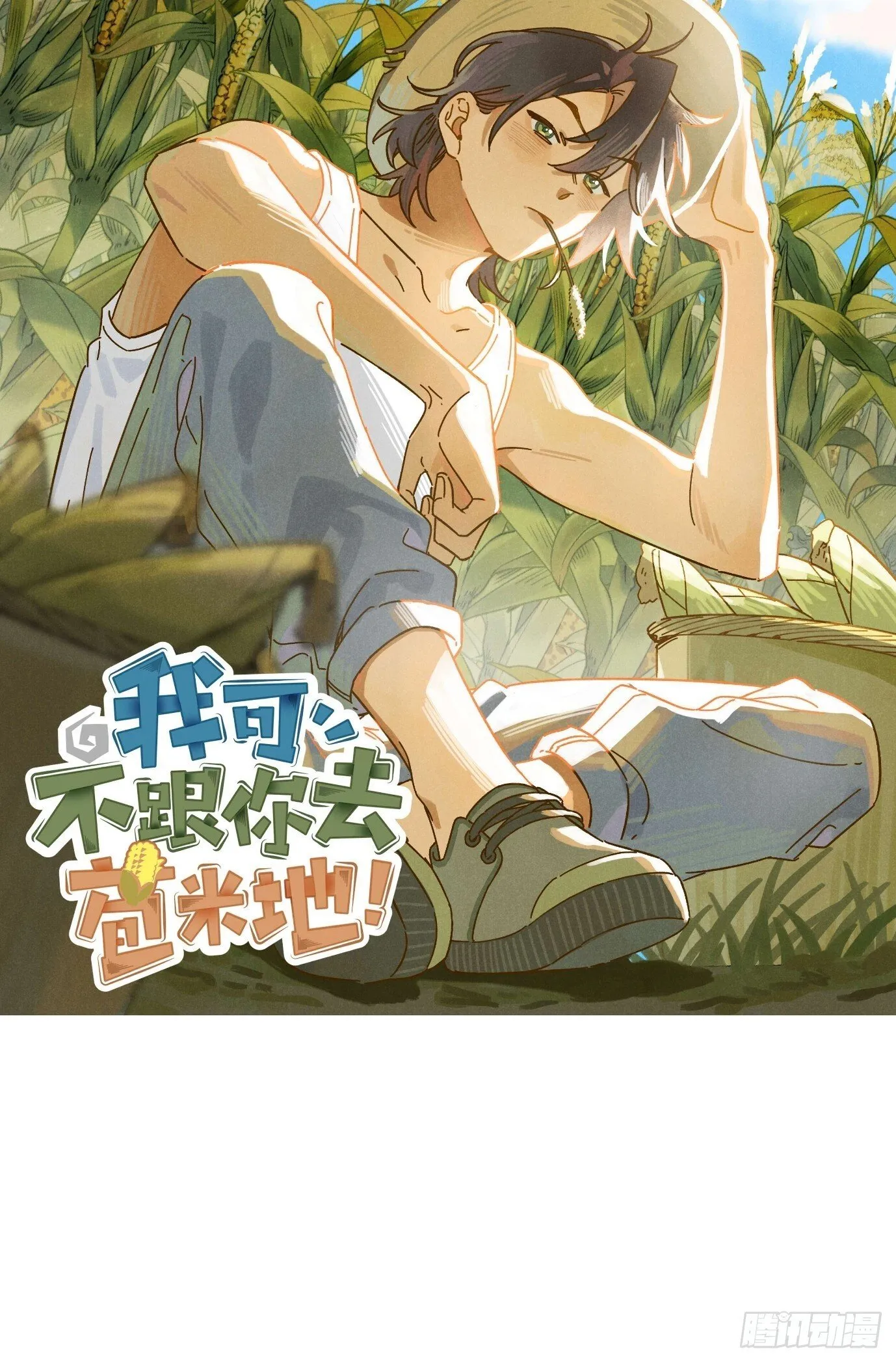 45话：完结篇 第68页
