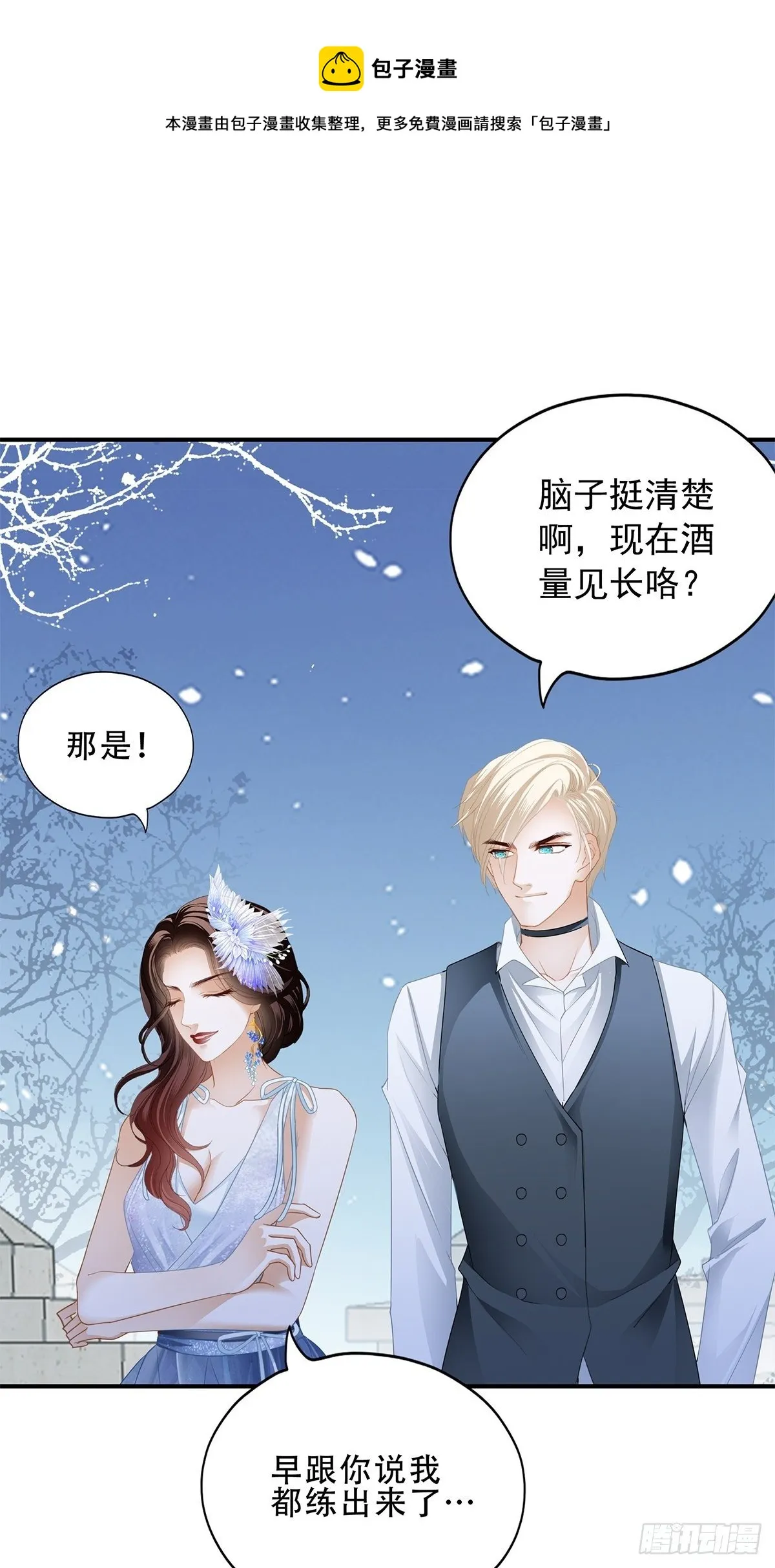 你今晚...... 第13页