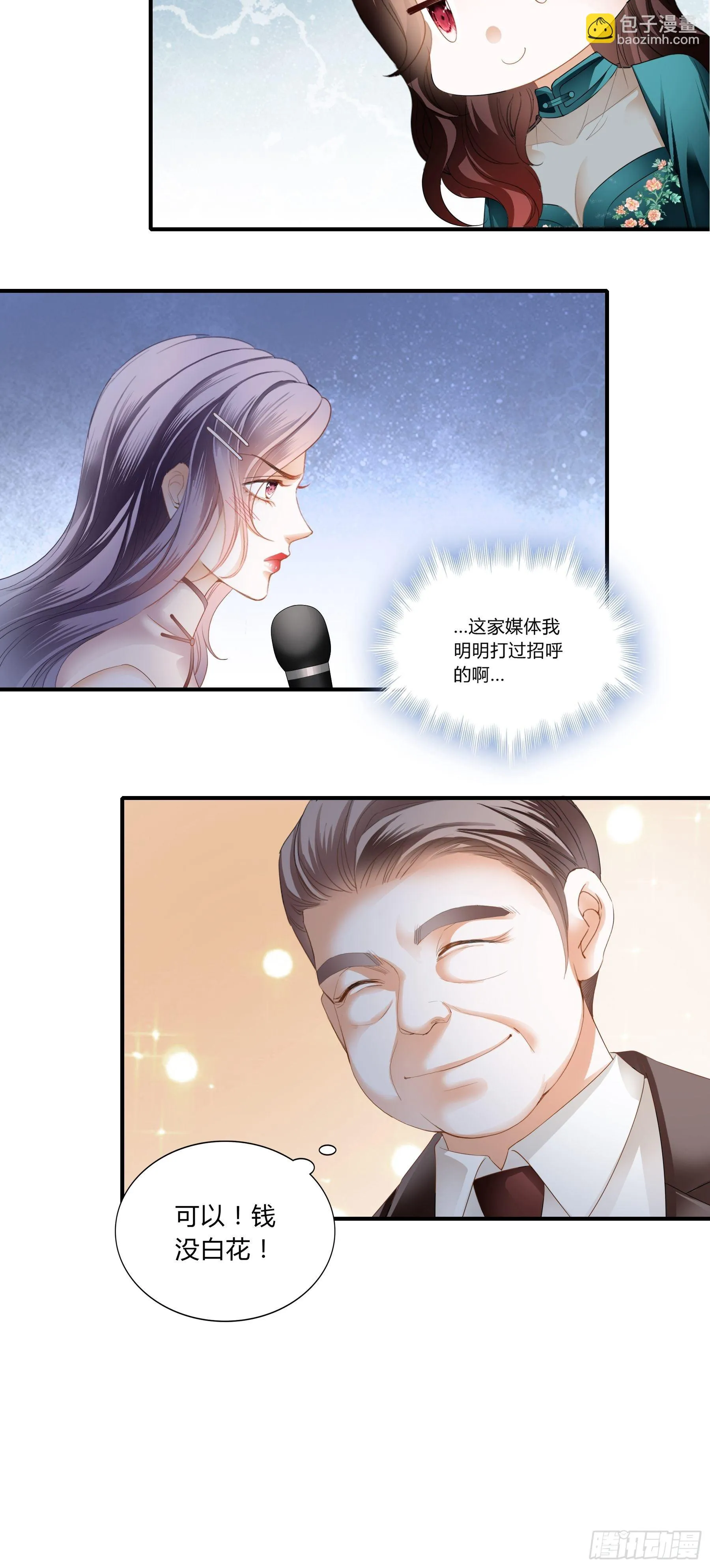 撕逼 第11页