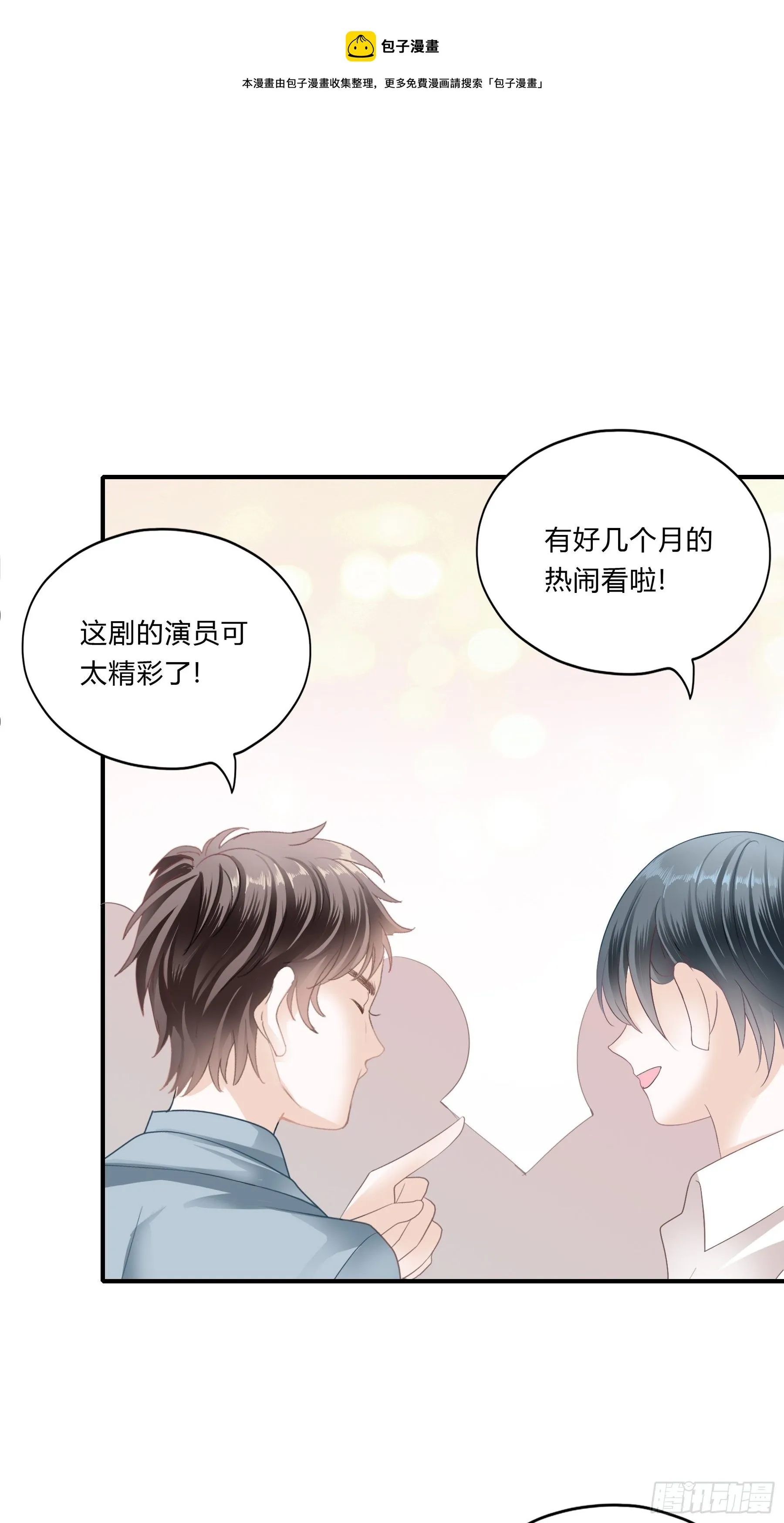 撕逼 第14页