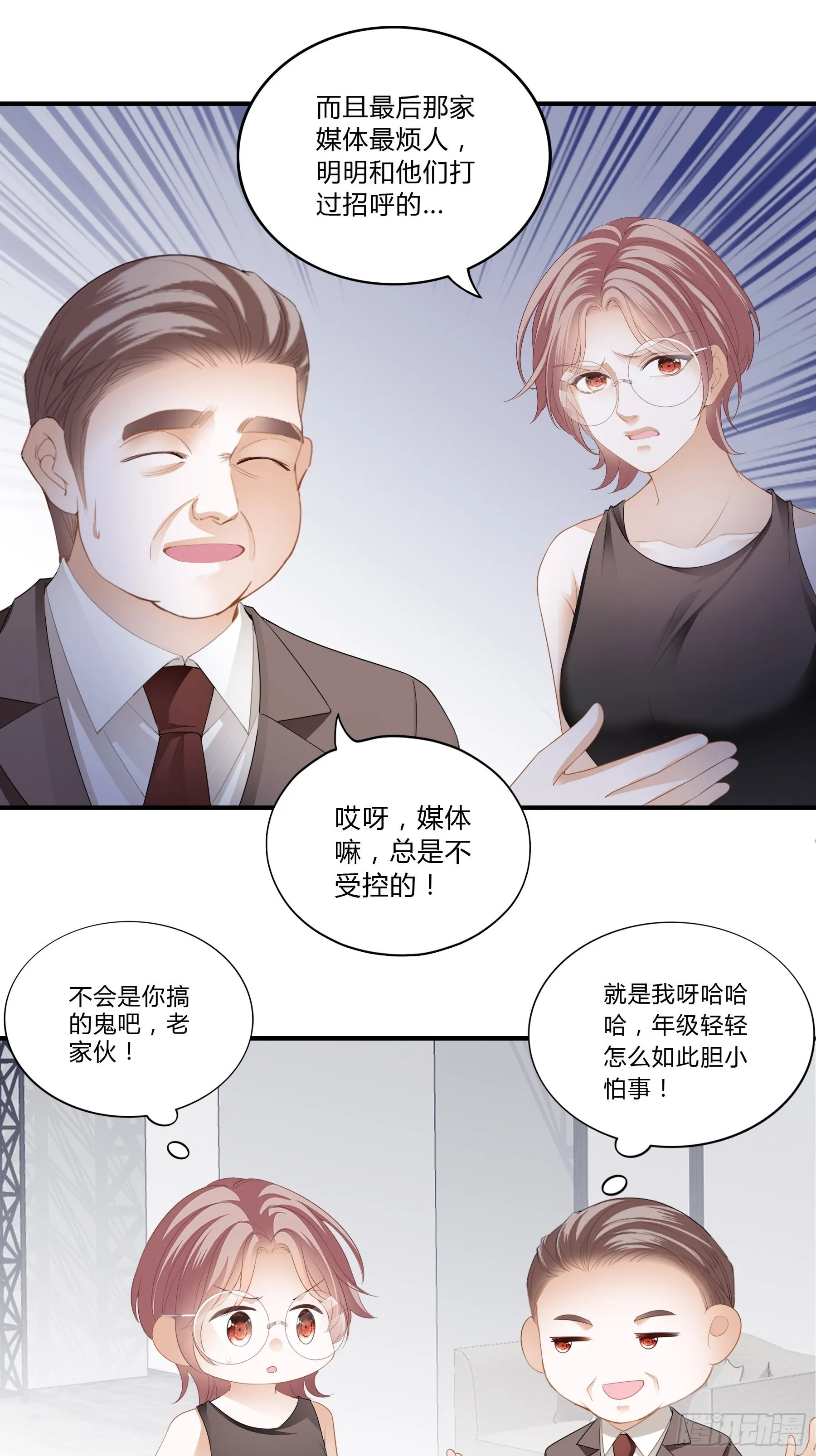 撕逼 第28页