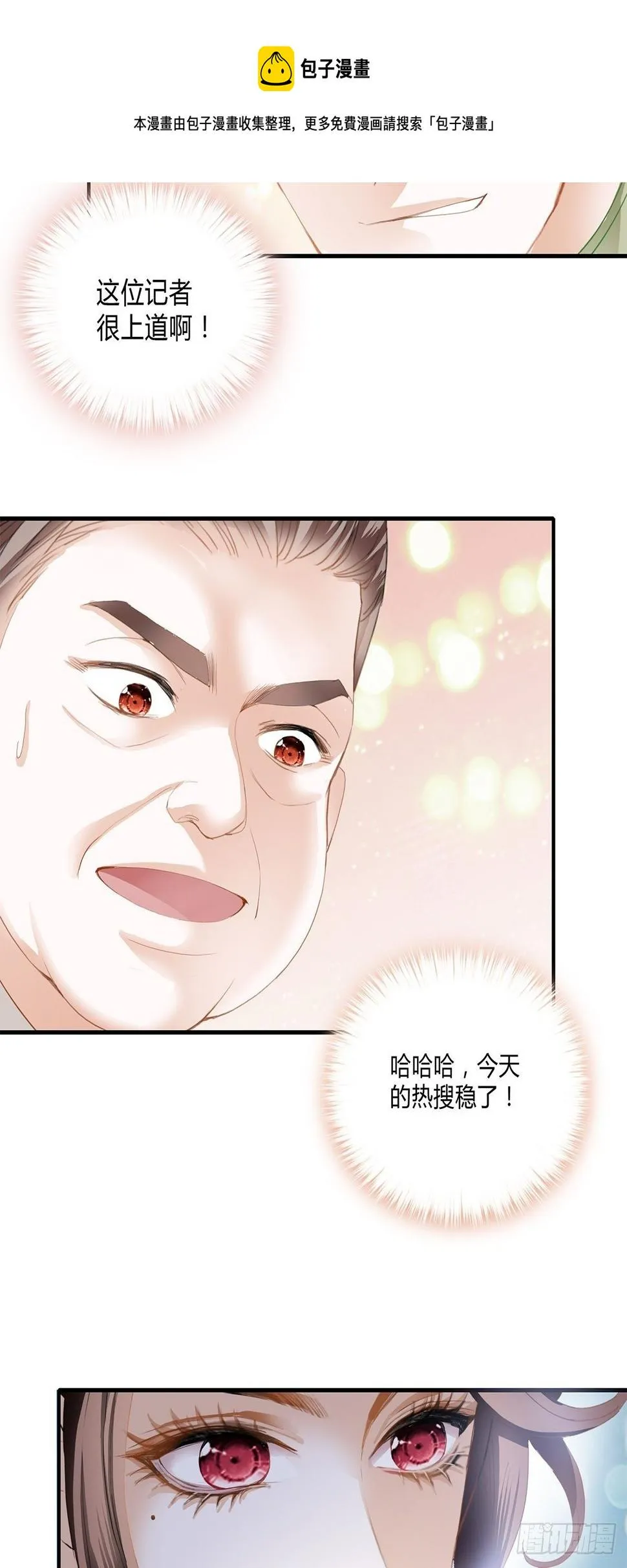 采访的艺术 第6页