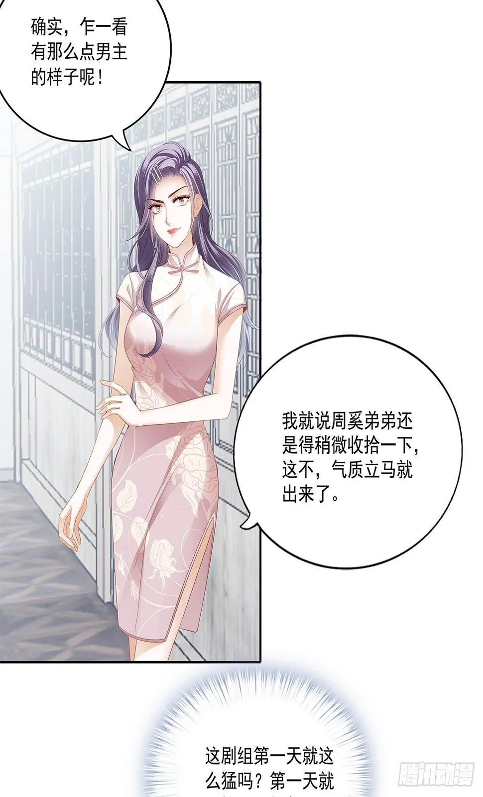 片场的勾心斗角 第7页