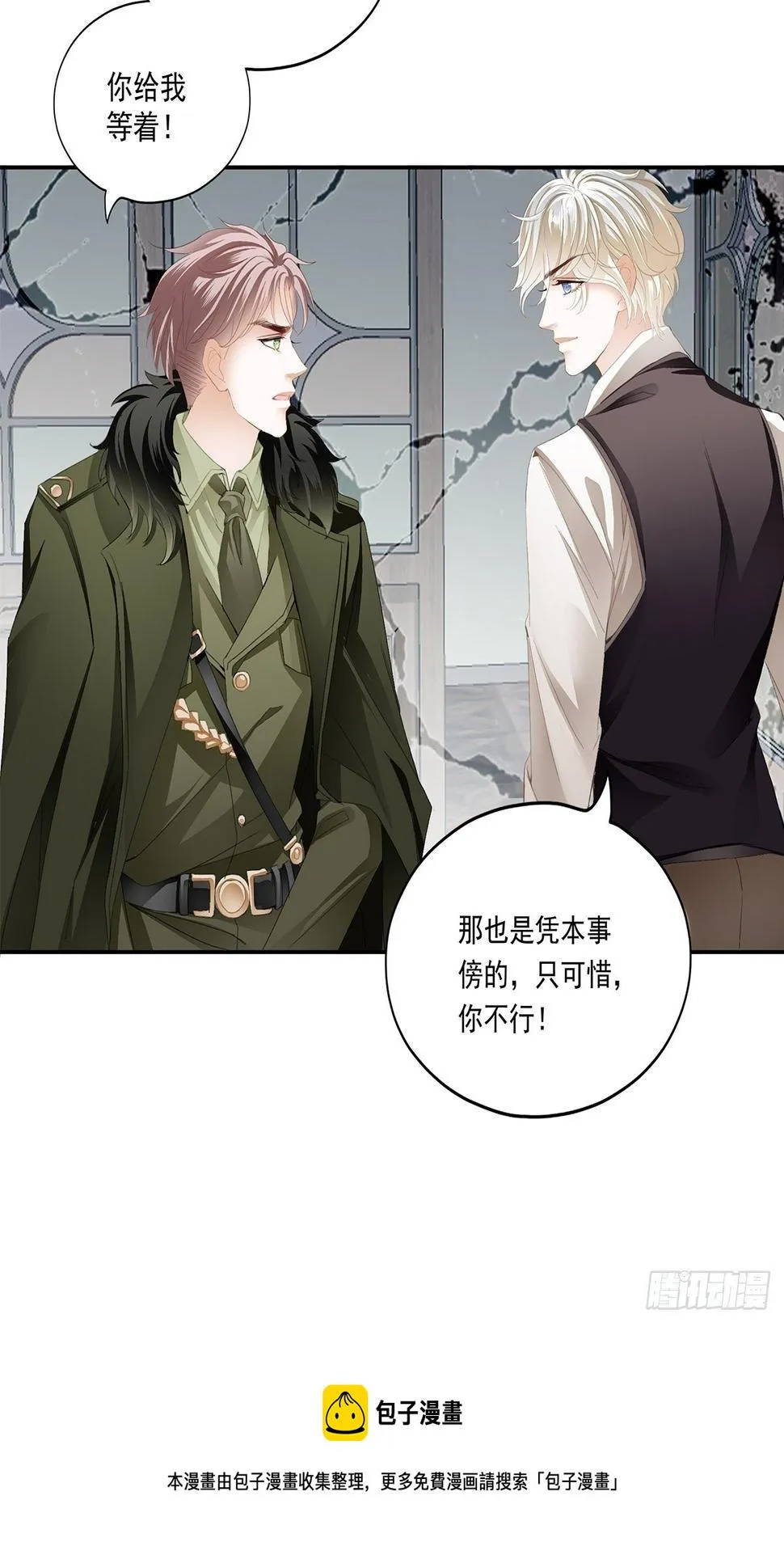 片场的勾心斗角 第21页