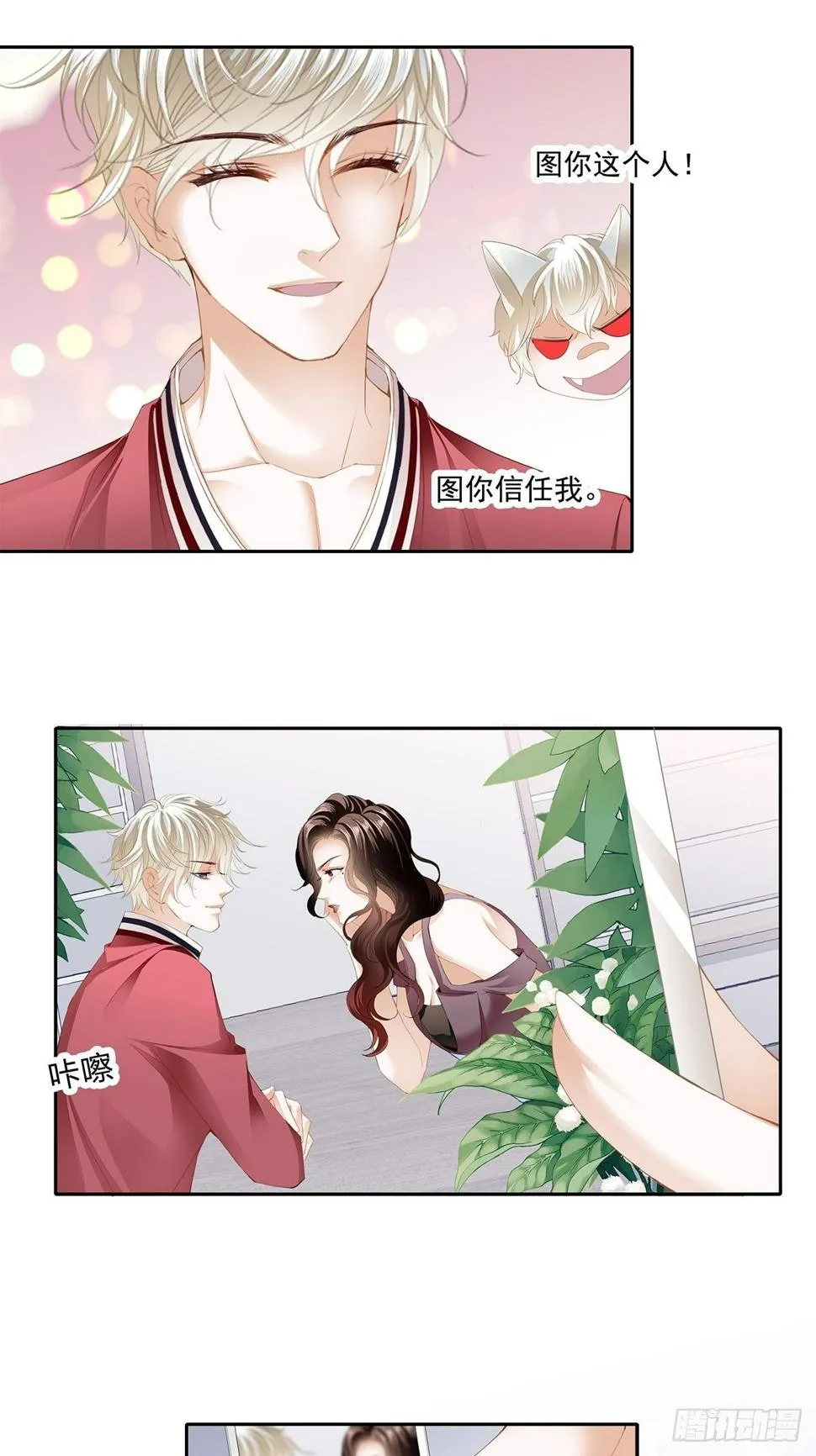 契约情人 第17页