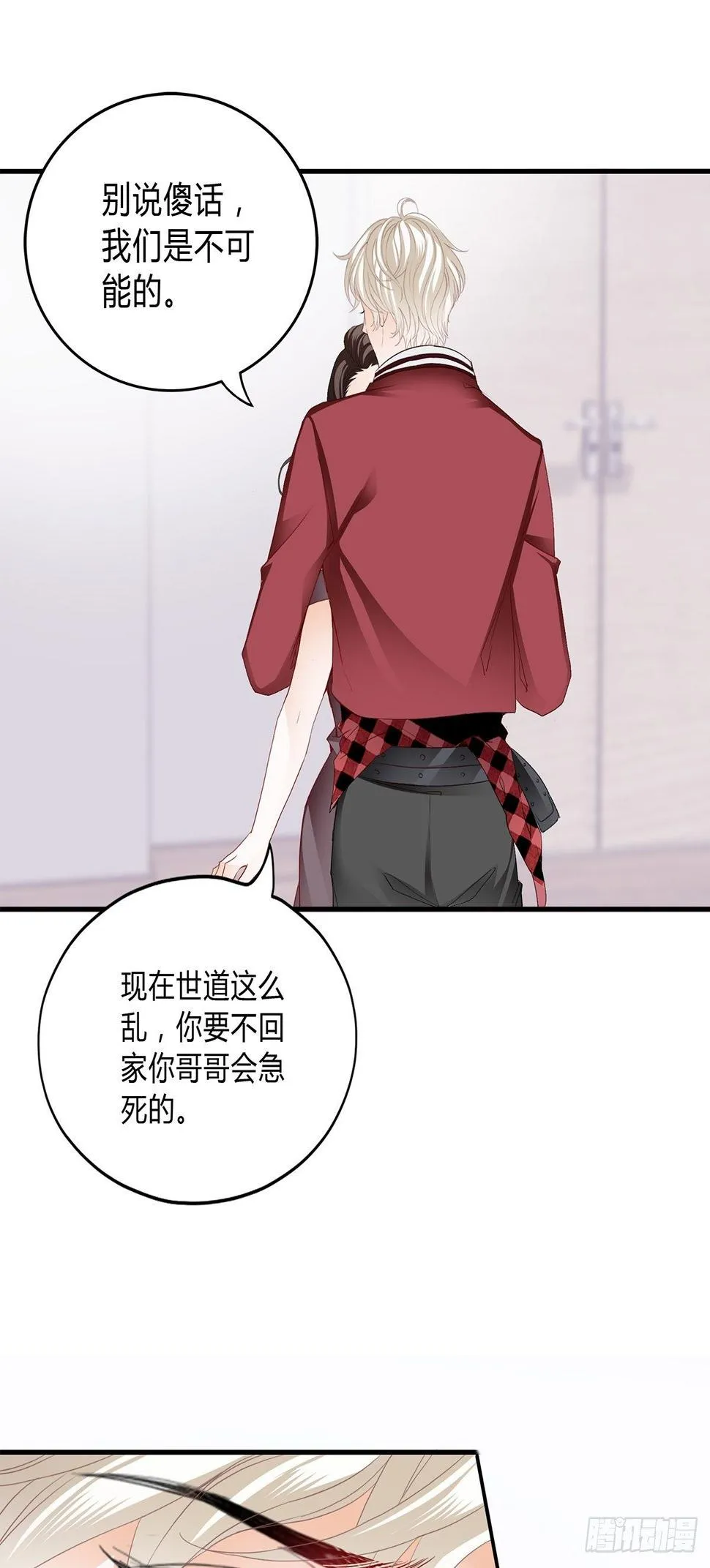 动了真感情？ 第16页