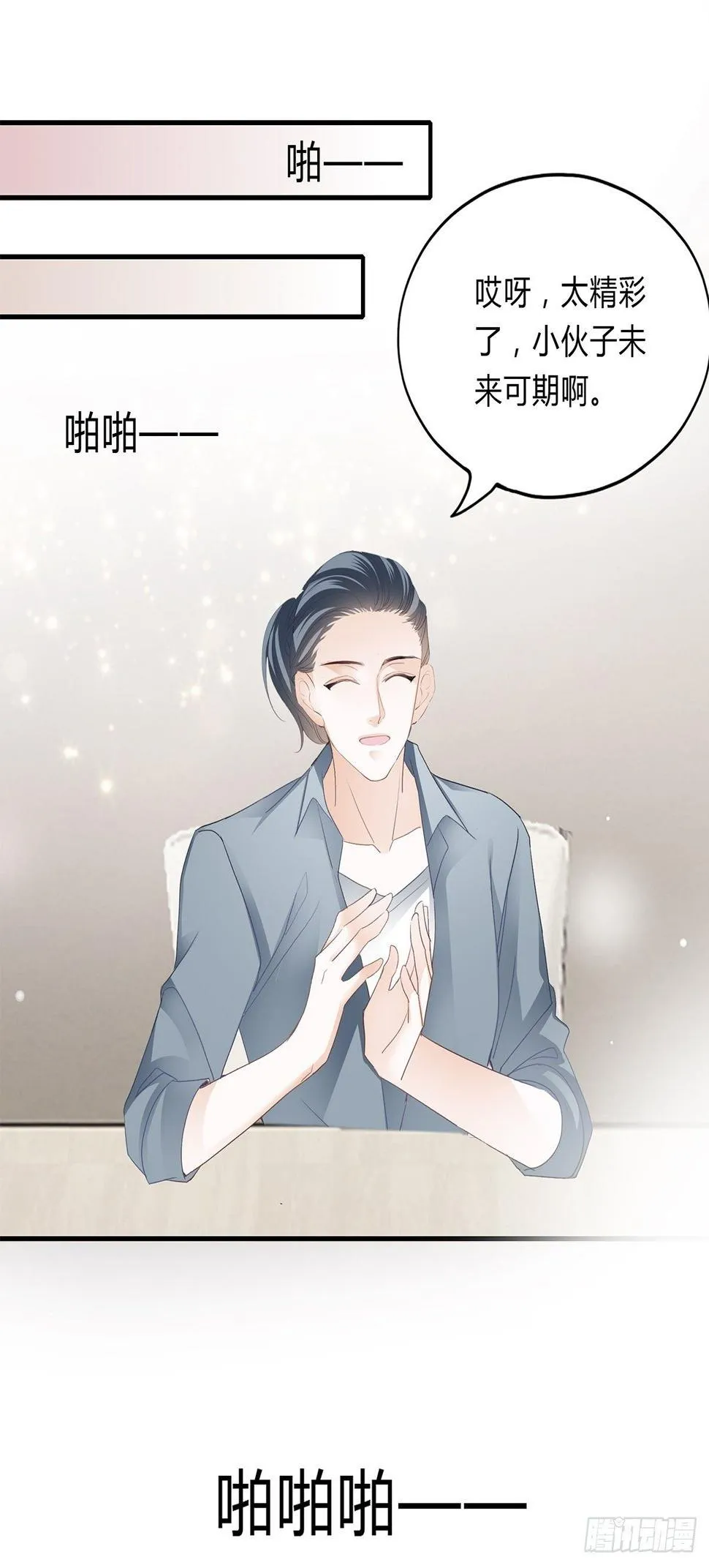 动了真感情？ 第22页