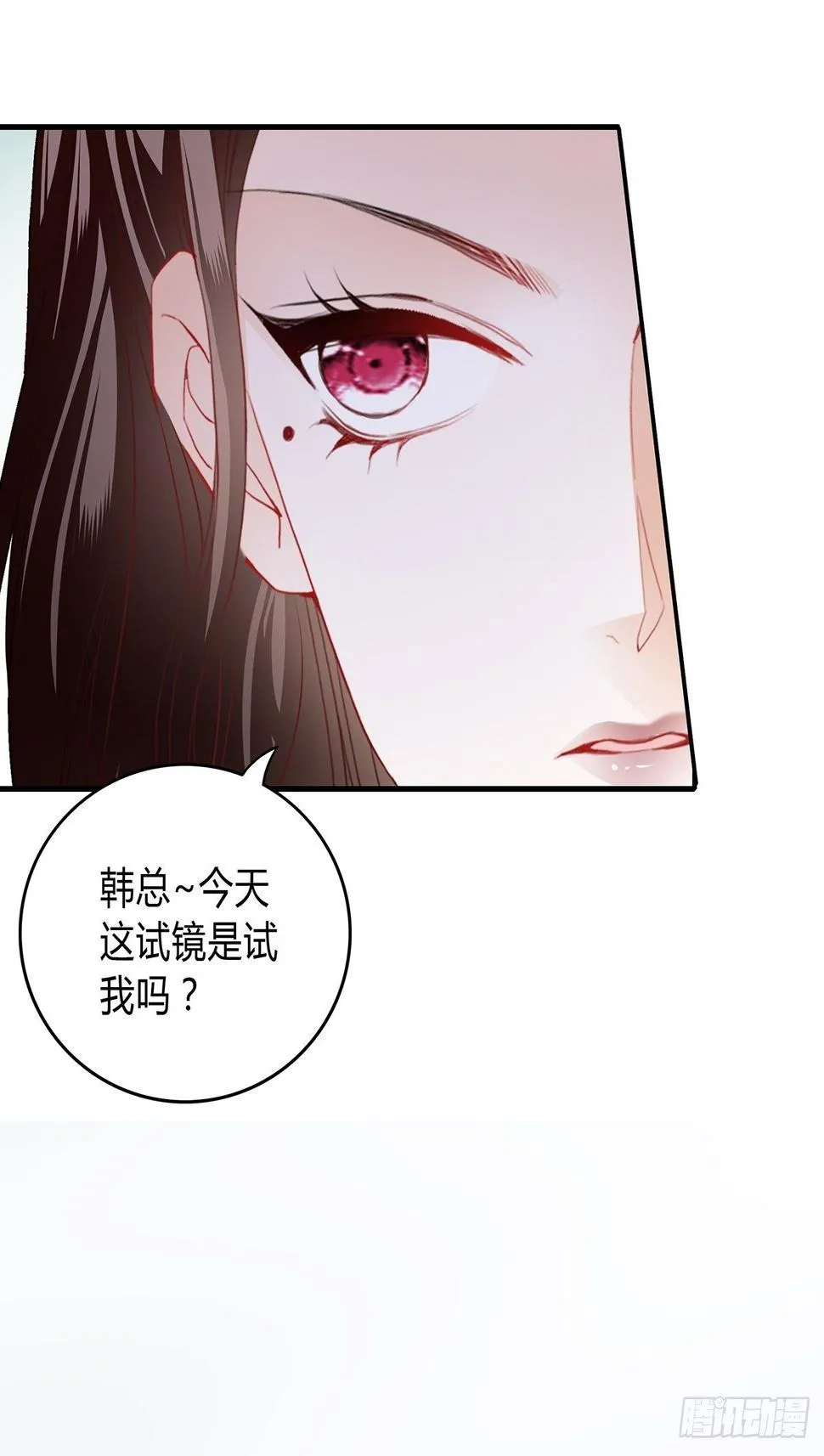 动了真感情？ 第28页