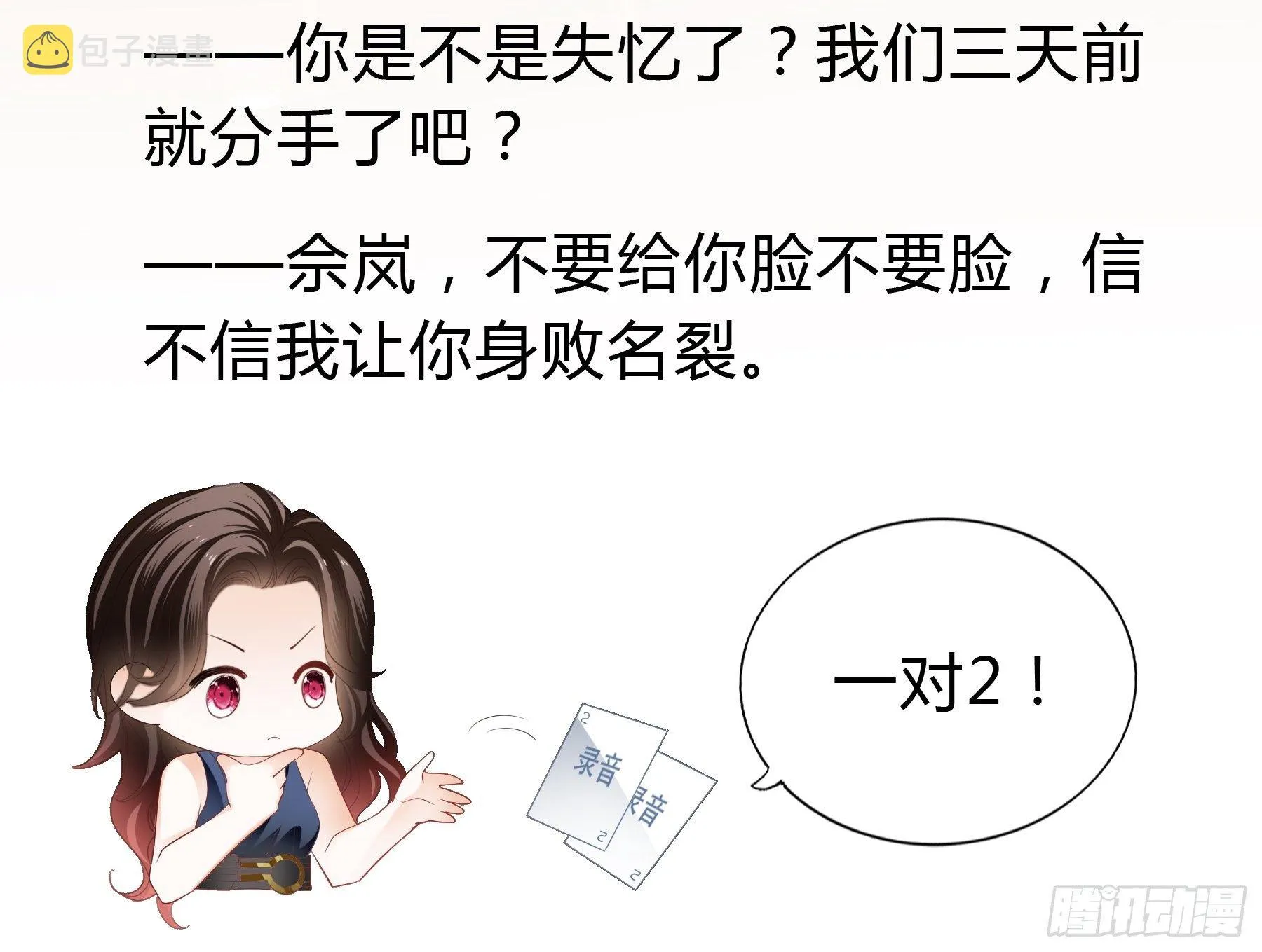 敢和我斗 第28页