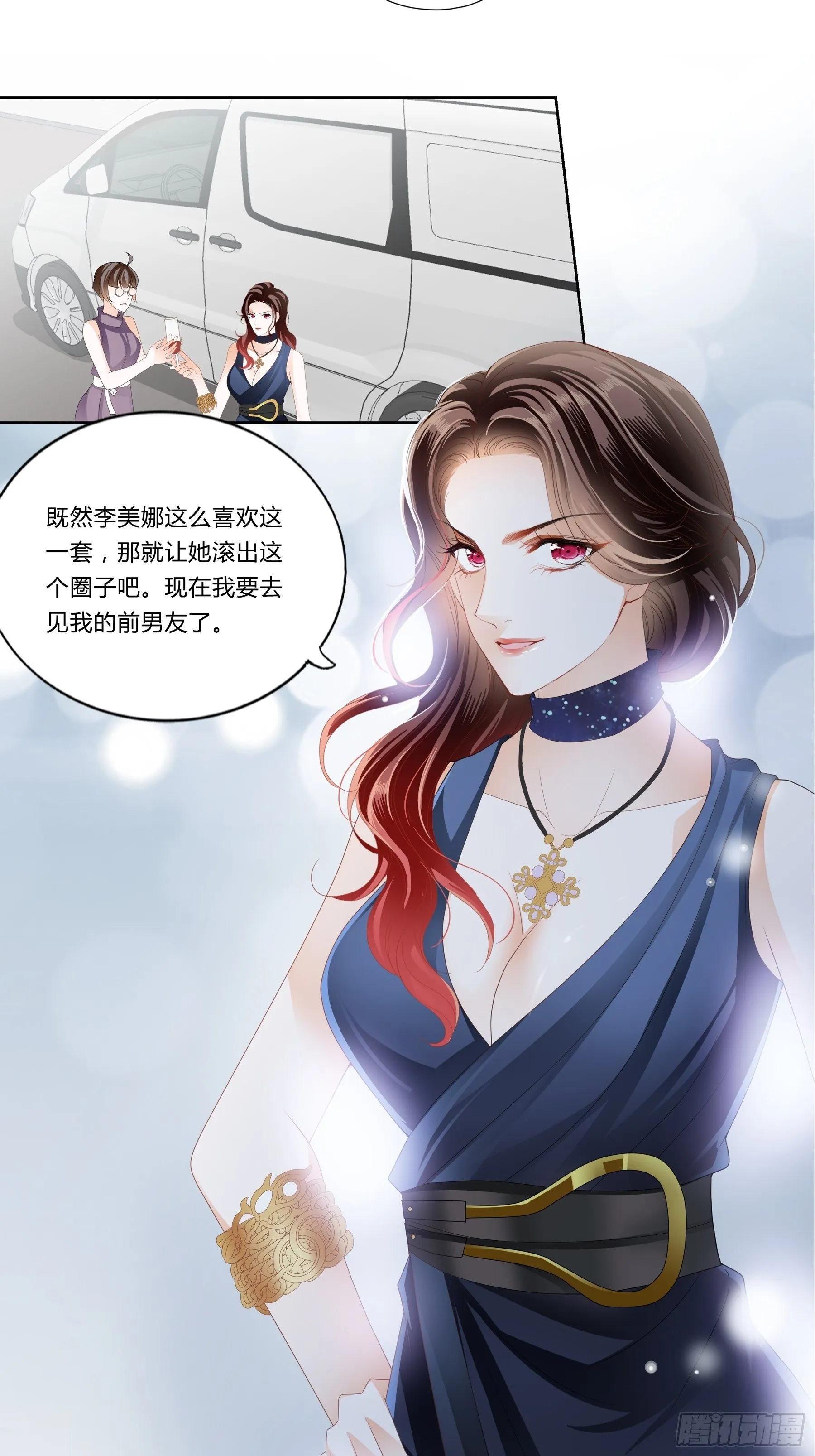 蛇兰初登场 第8页