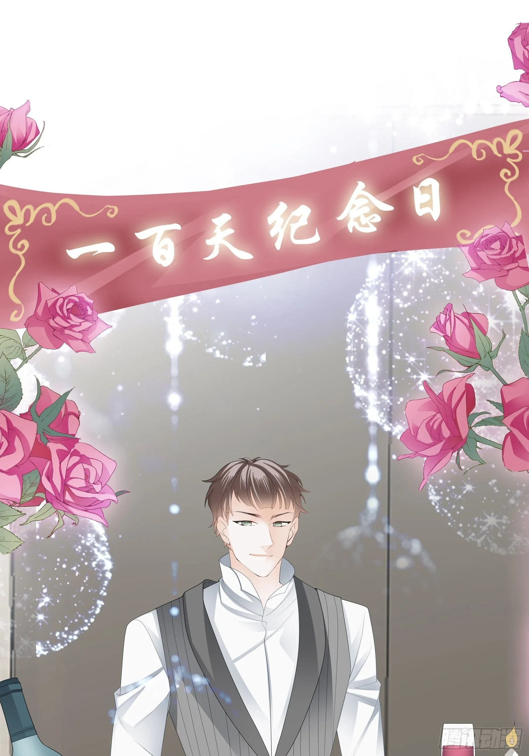 蛇兰初登场 第12页