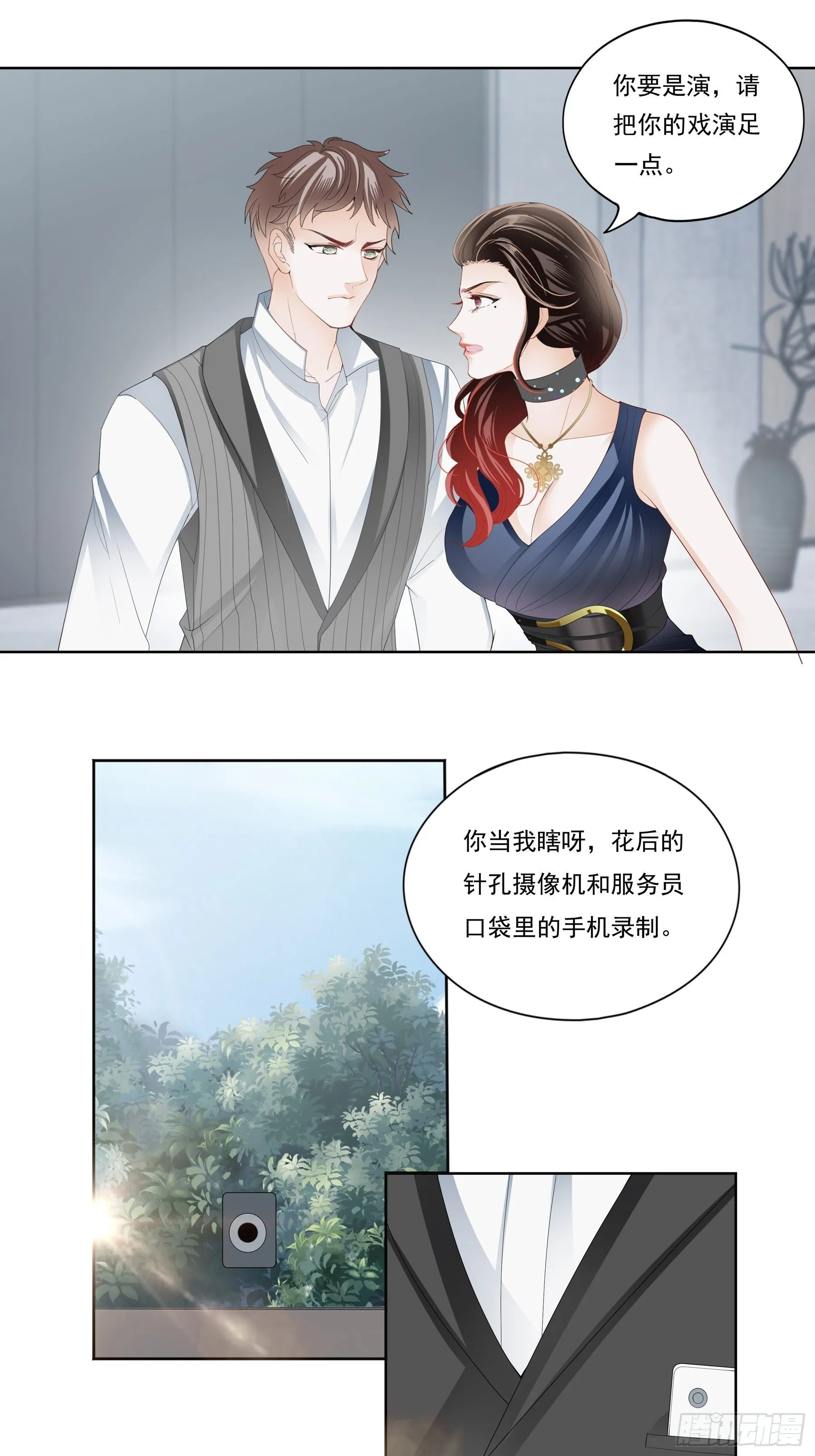 蛇兰初登场 第19页