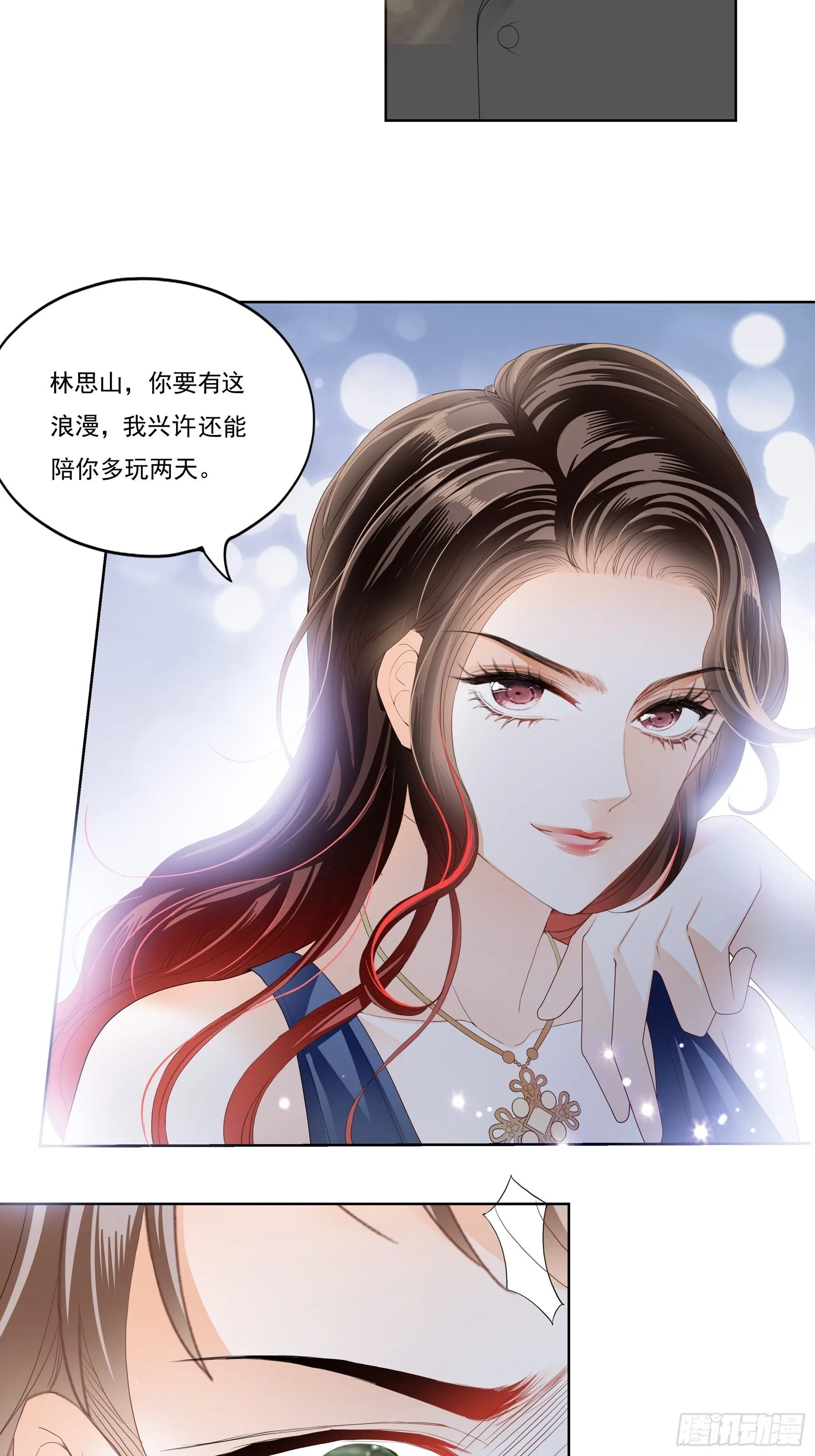 蛇兰初登场 第20页