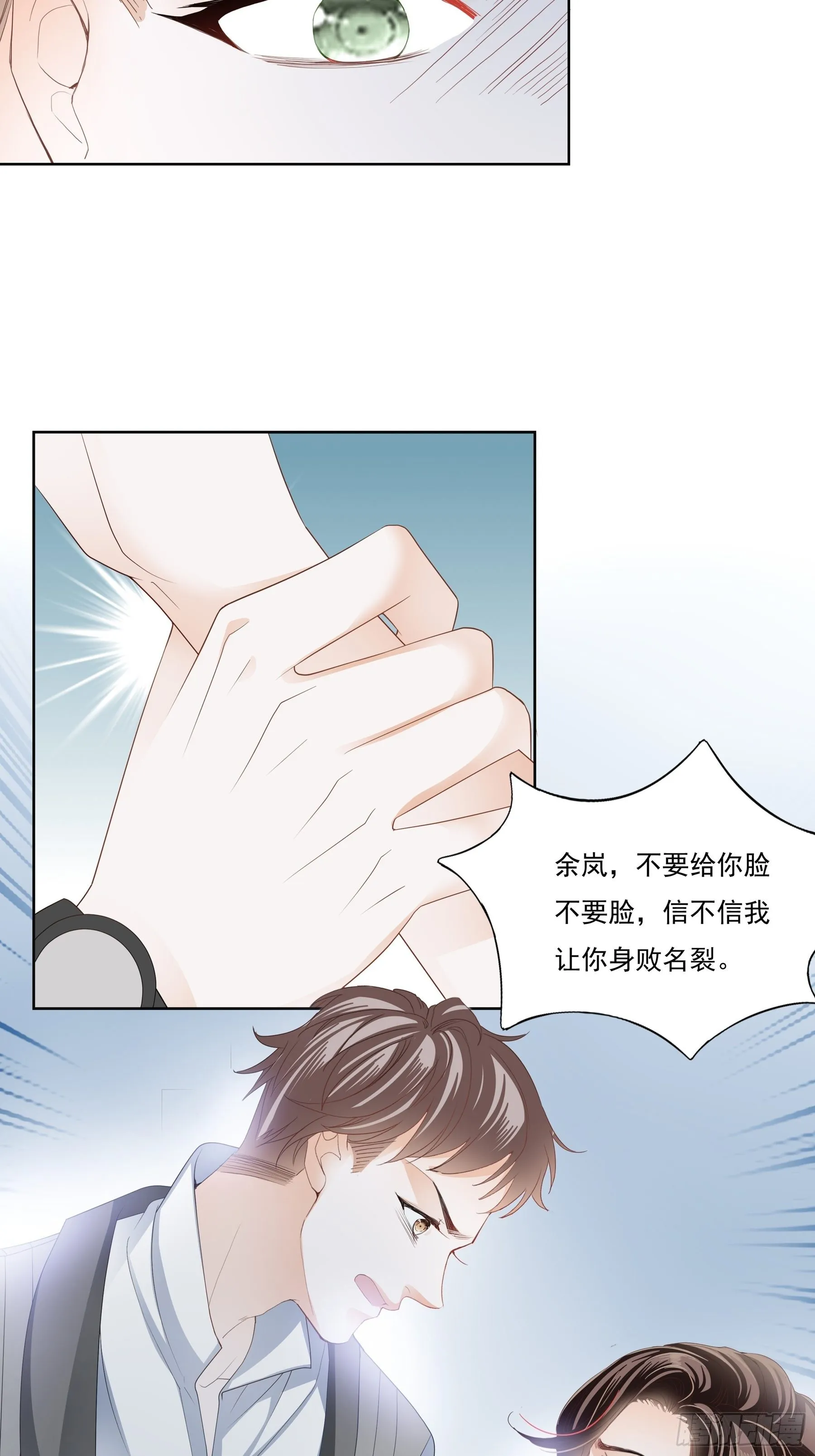 蛇兰初登场 第21页