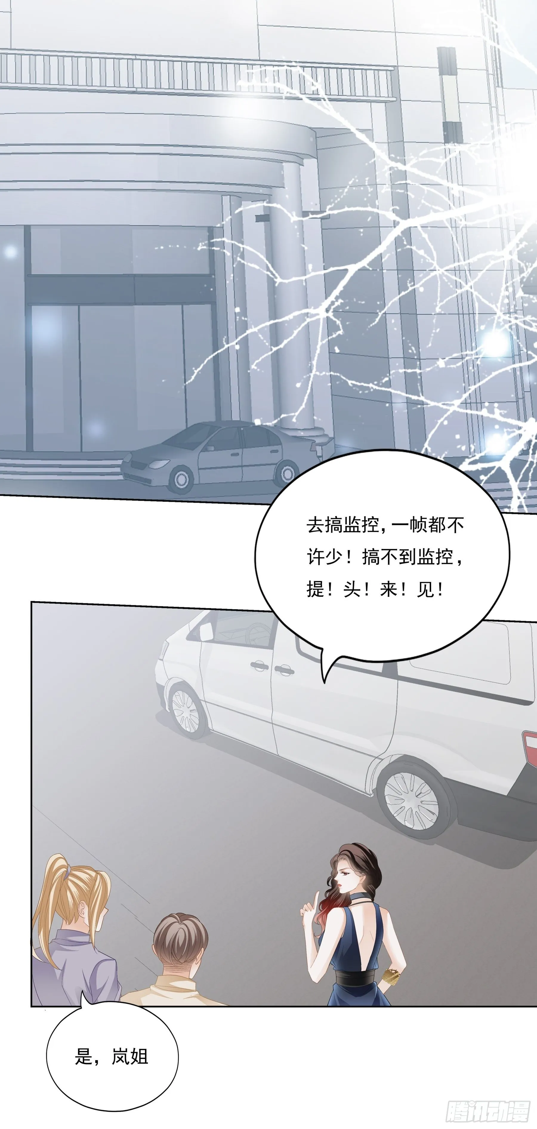 蛇兰初登场 第30页