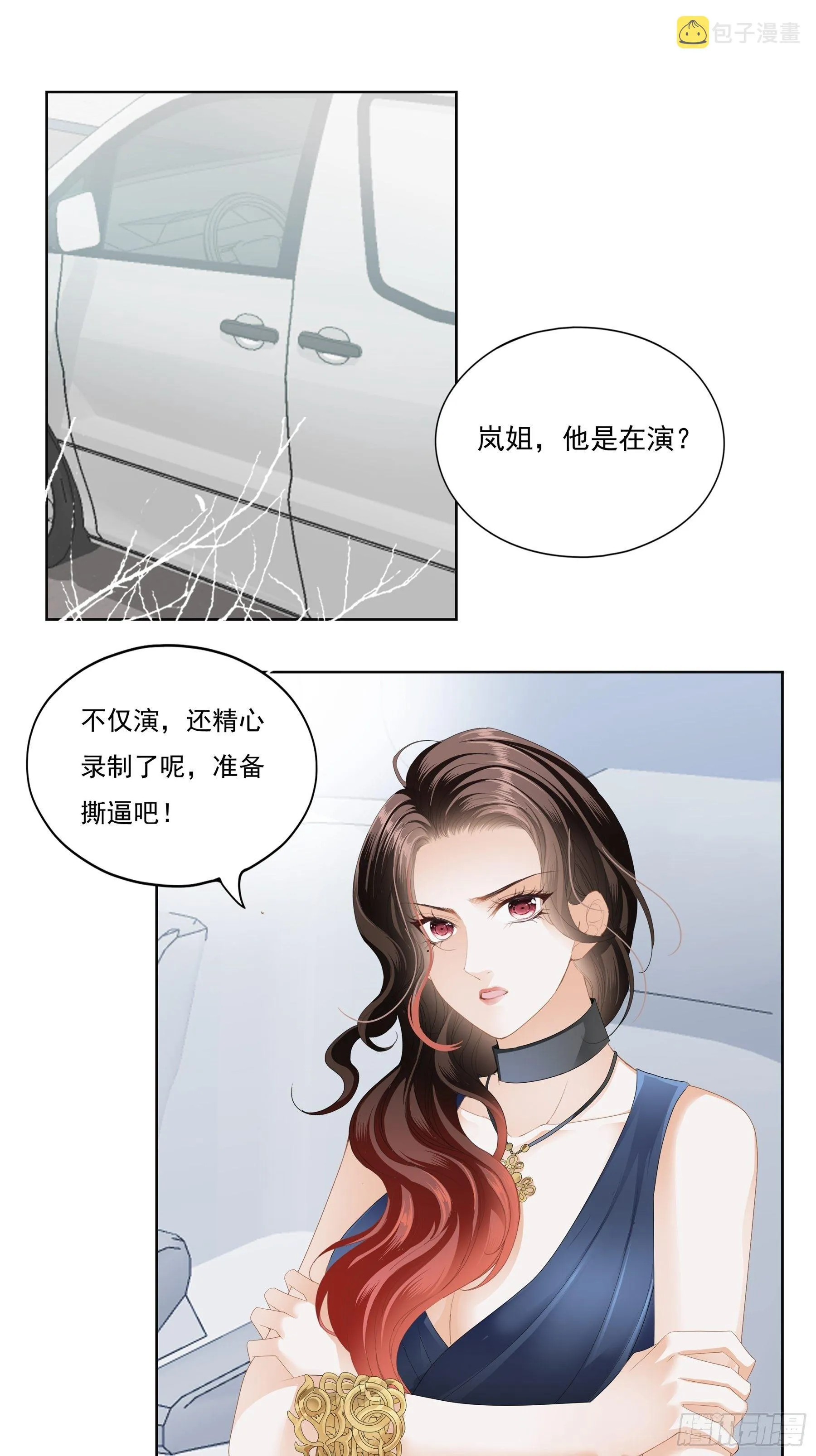 蛇兰初登场 第31页