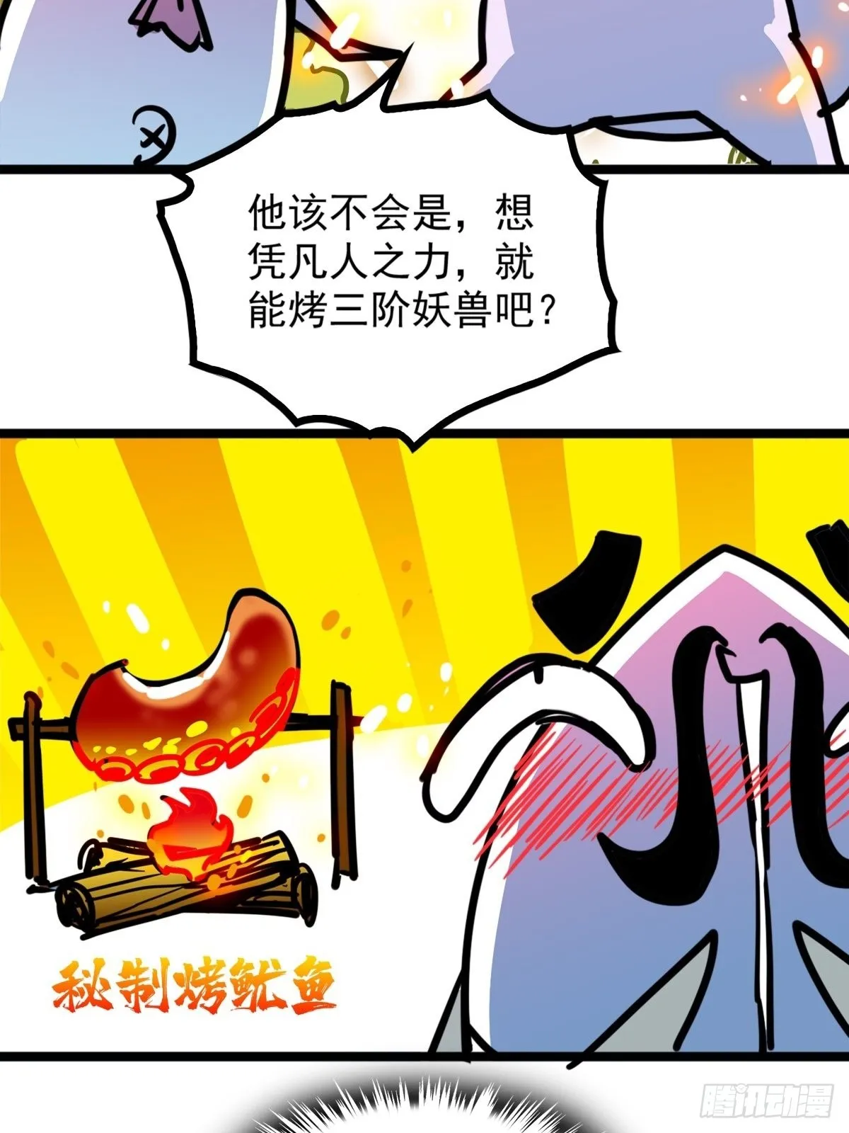 第五十一话 自我牺牲吸妖力 第5页