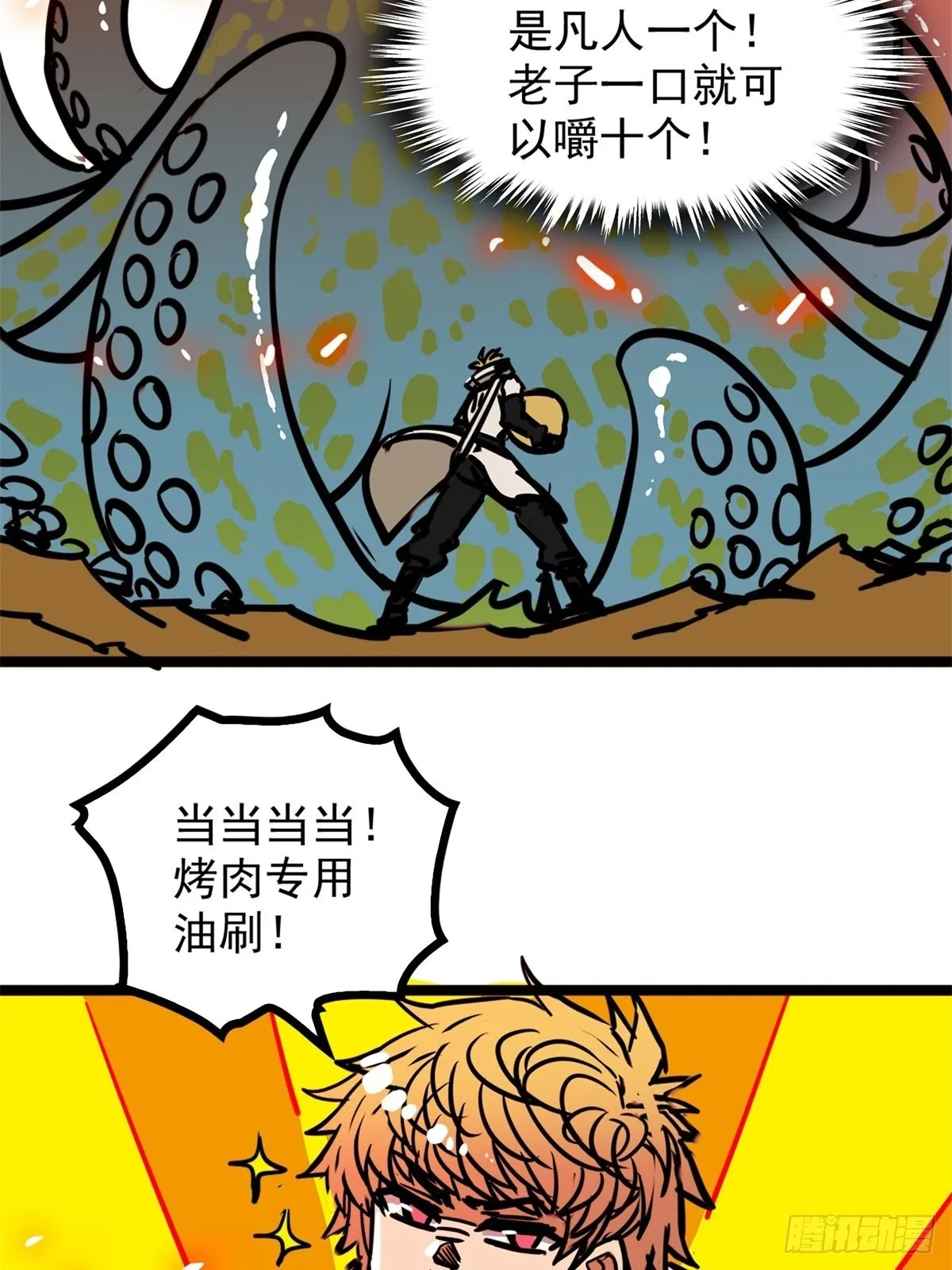 第五十一话 自我牺牲吸妖力 第7页