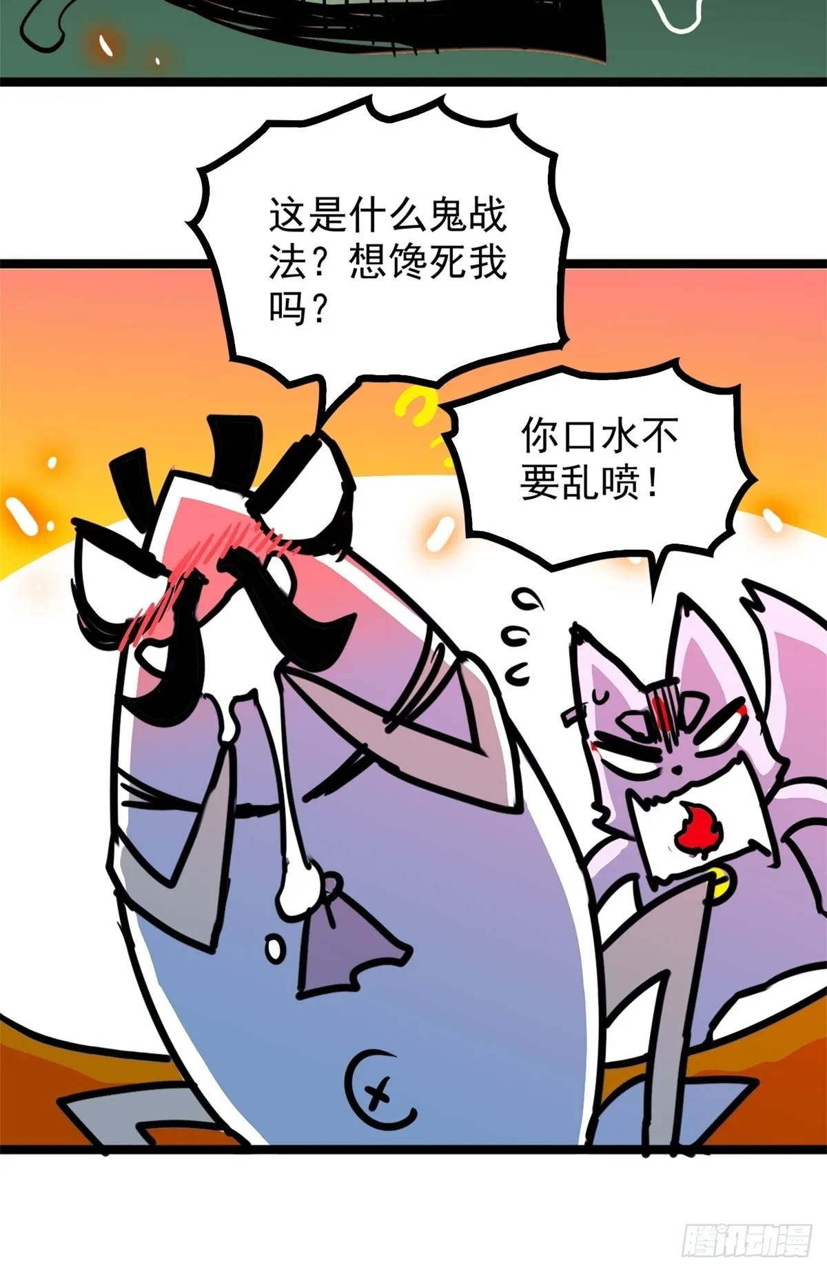 第五十一话 自我牺牲吸妖力 第11页