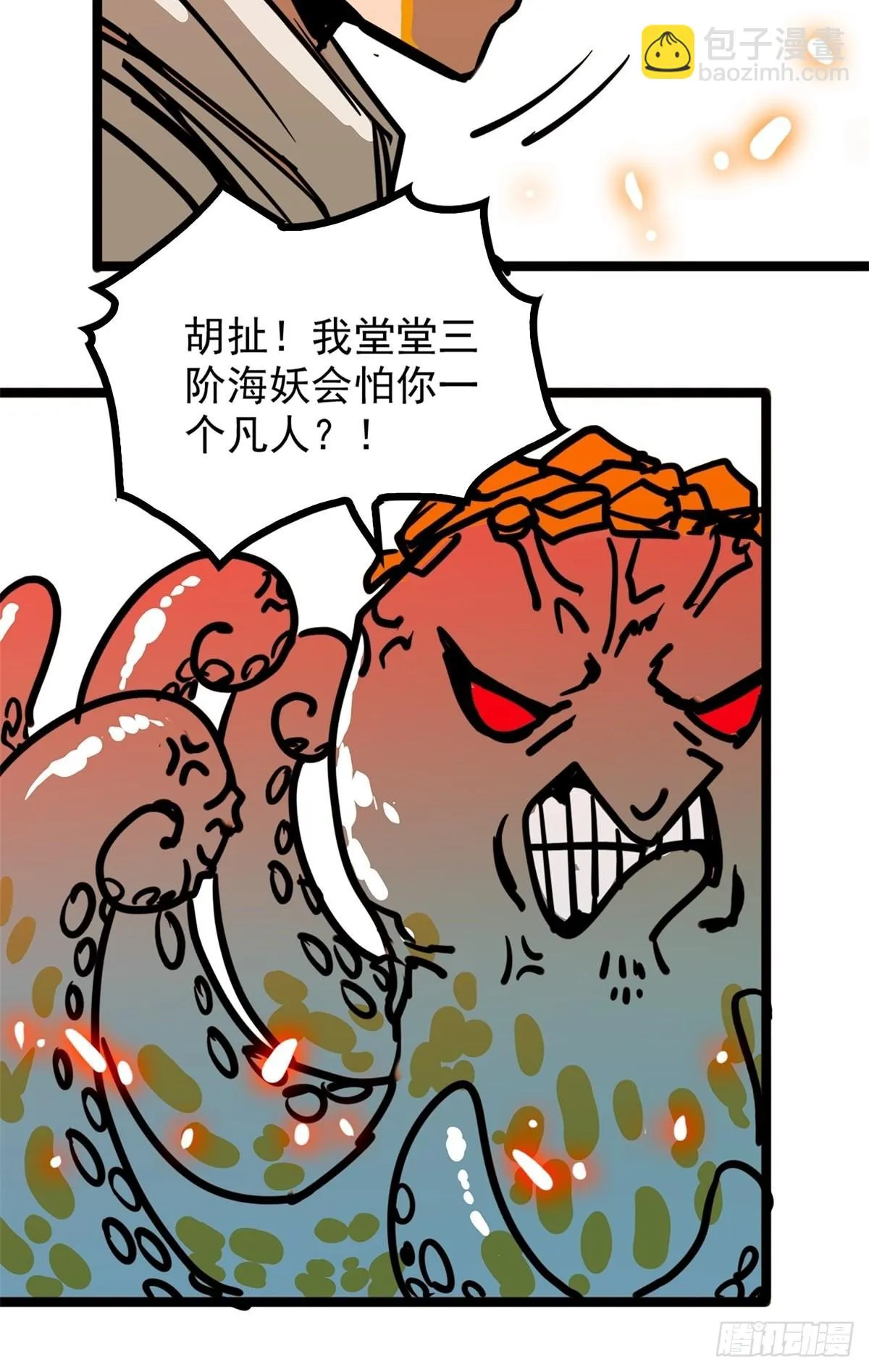 第五十一话 自我牺牲吸妖力 第14页
